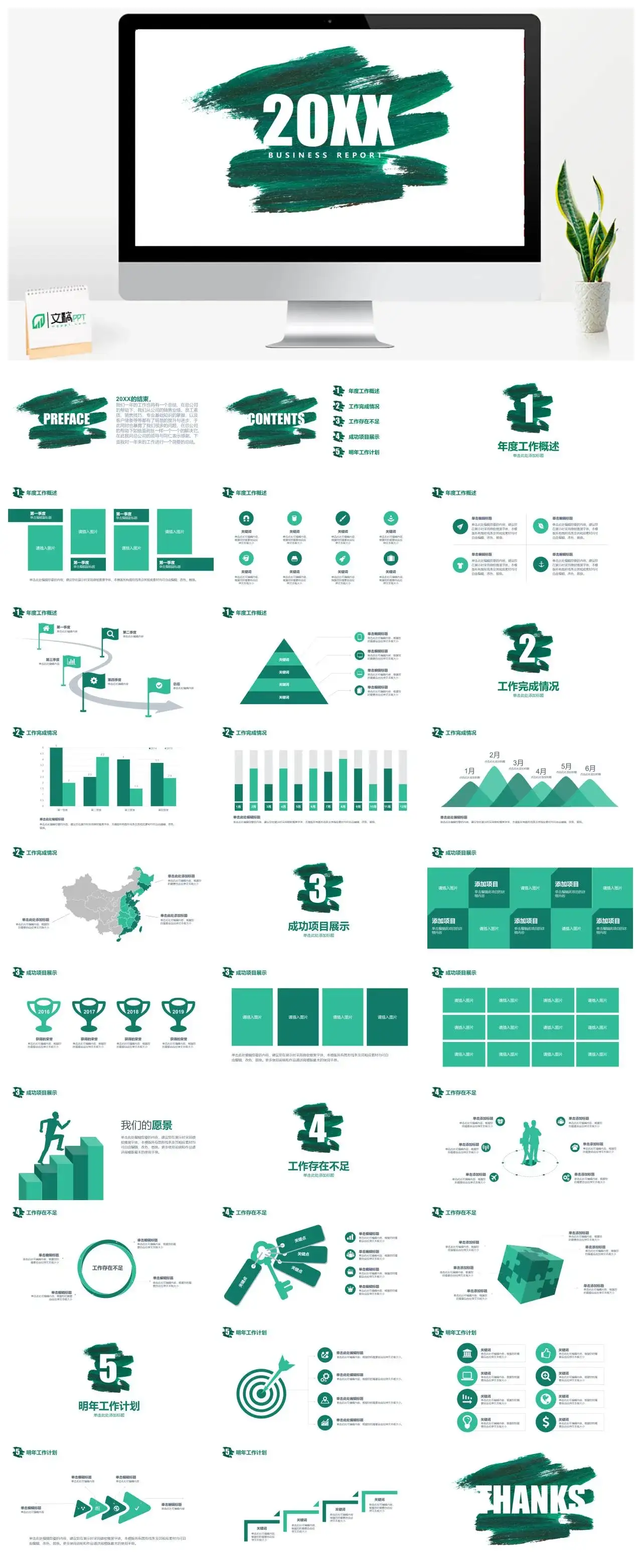 简约年度工作总结新年计划PPT模板素材下载