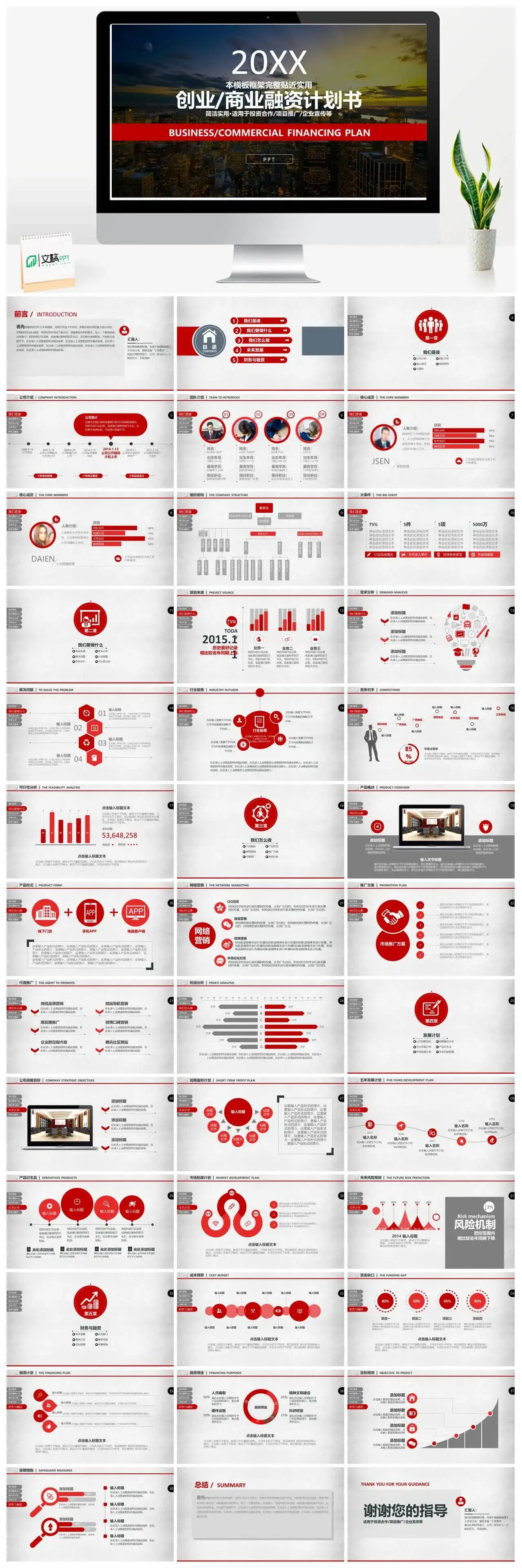 创业商业融资计划书PPT模板素材下载