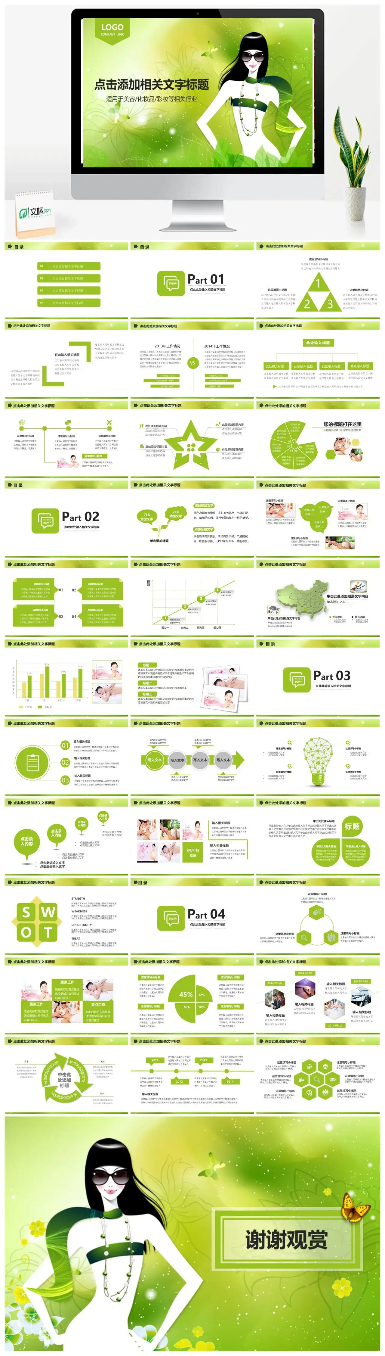 精美炫彩行业广告PPT模板素材下载