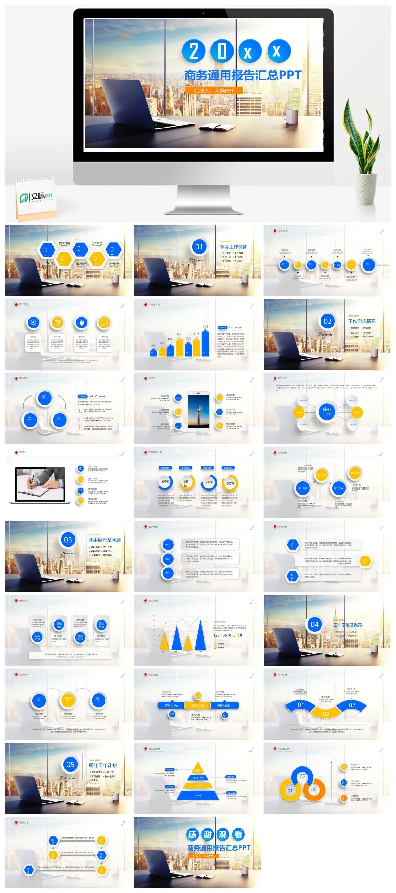 简洁商务通用报告汇总PPT模板素材下载
