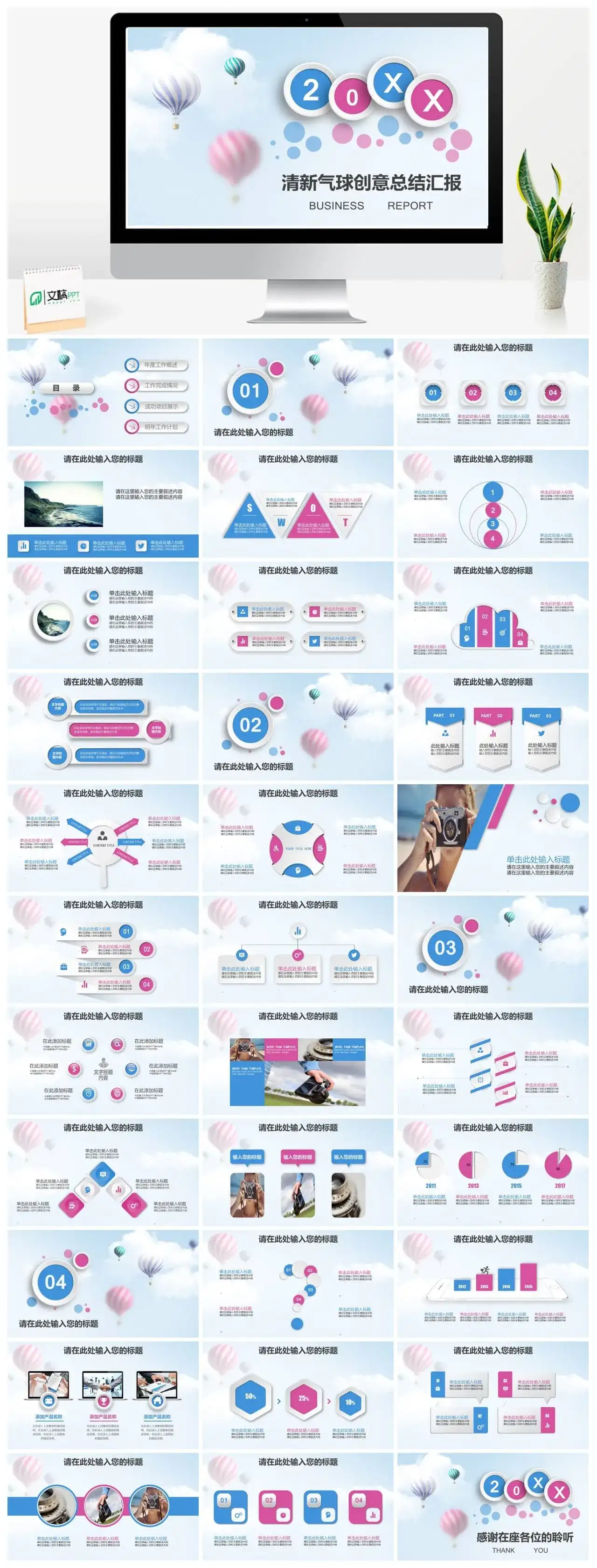 创意动态清新气球总结汇报PPT模板素材下载