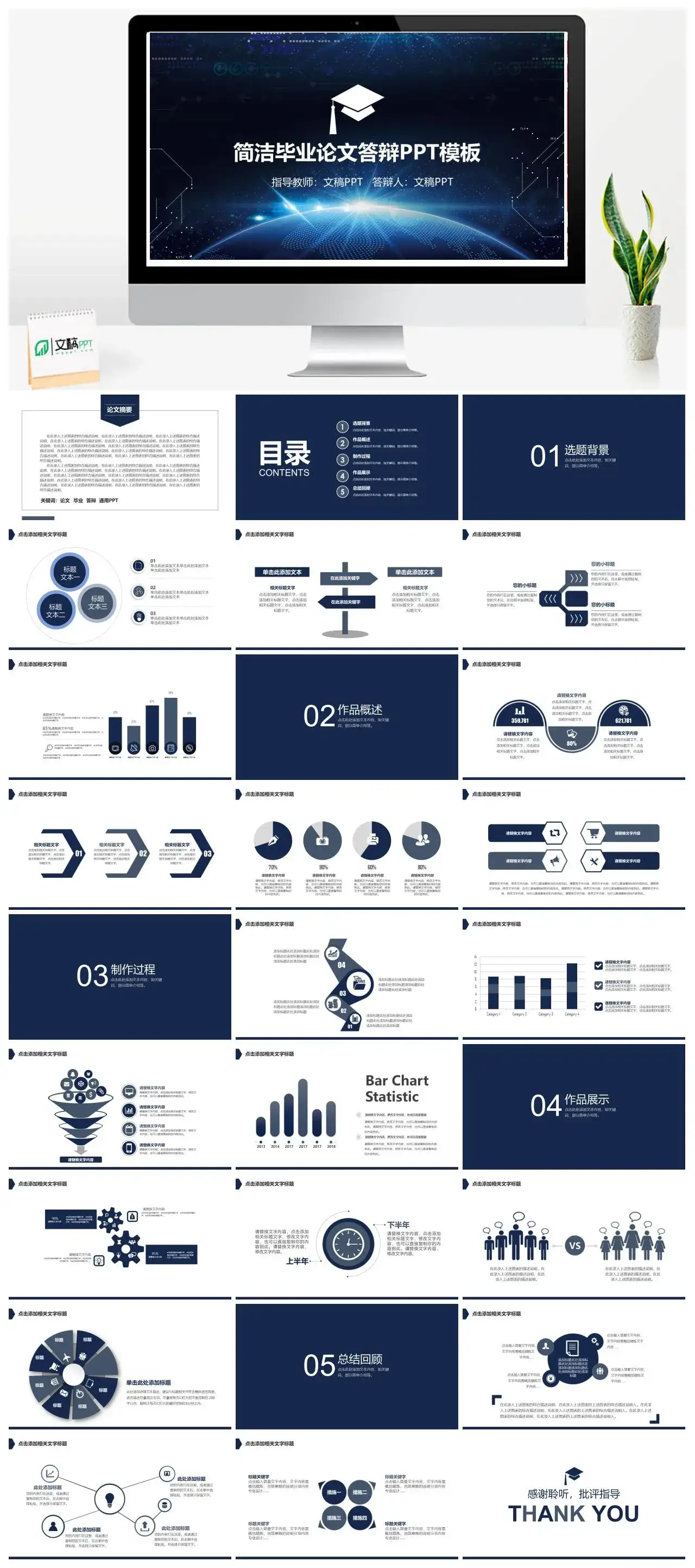 简洁毕业论文答辩PPT模板