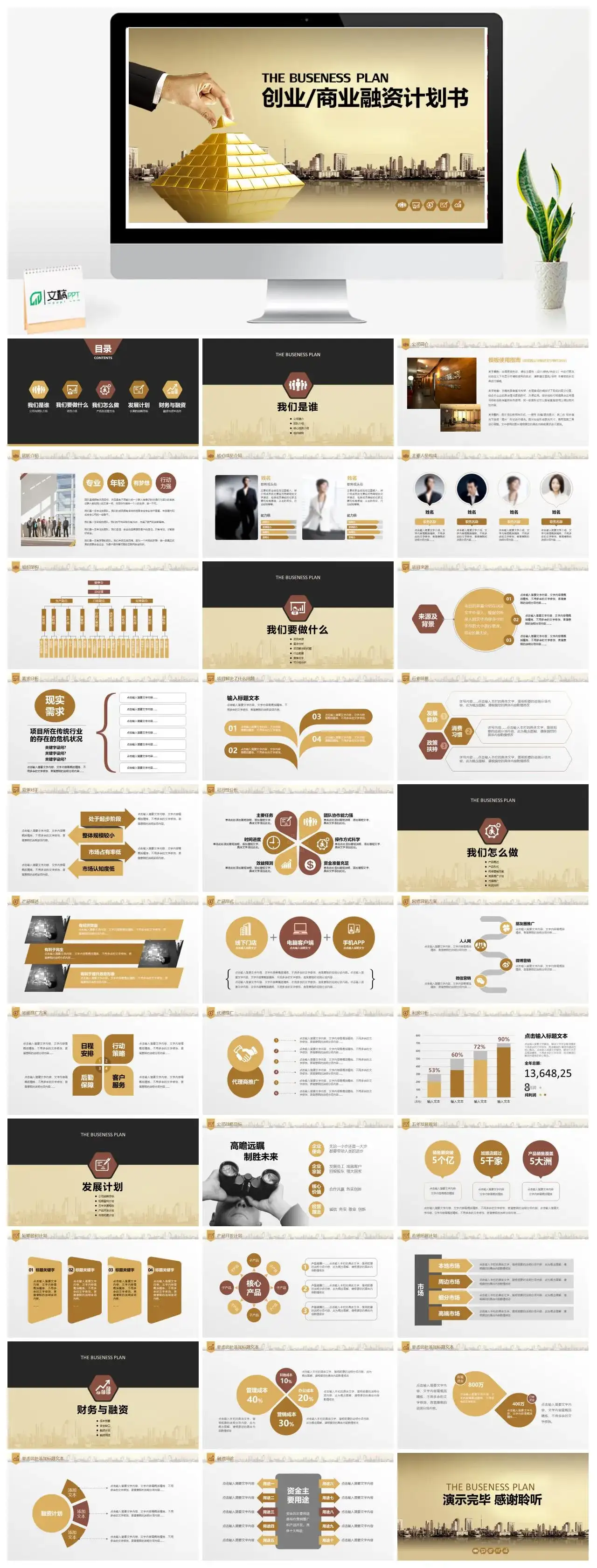 高端创意动态商业计划PPT模板素材下载