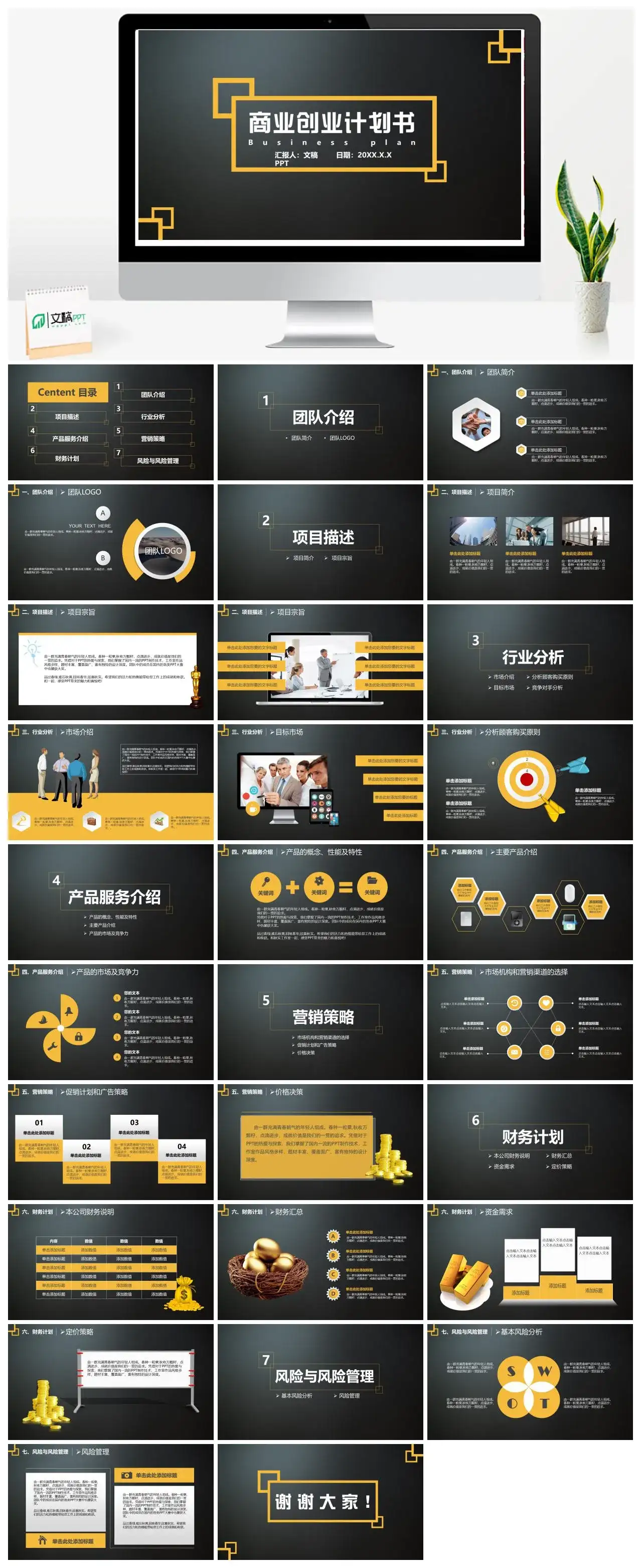 黑色创意商业计划书PPT模板素材下载