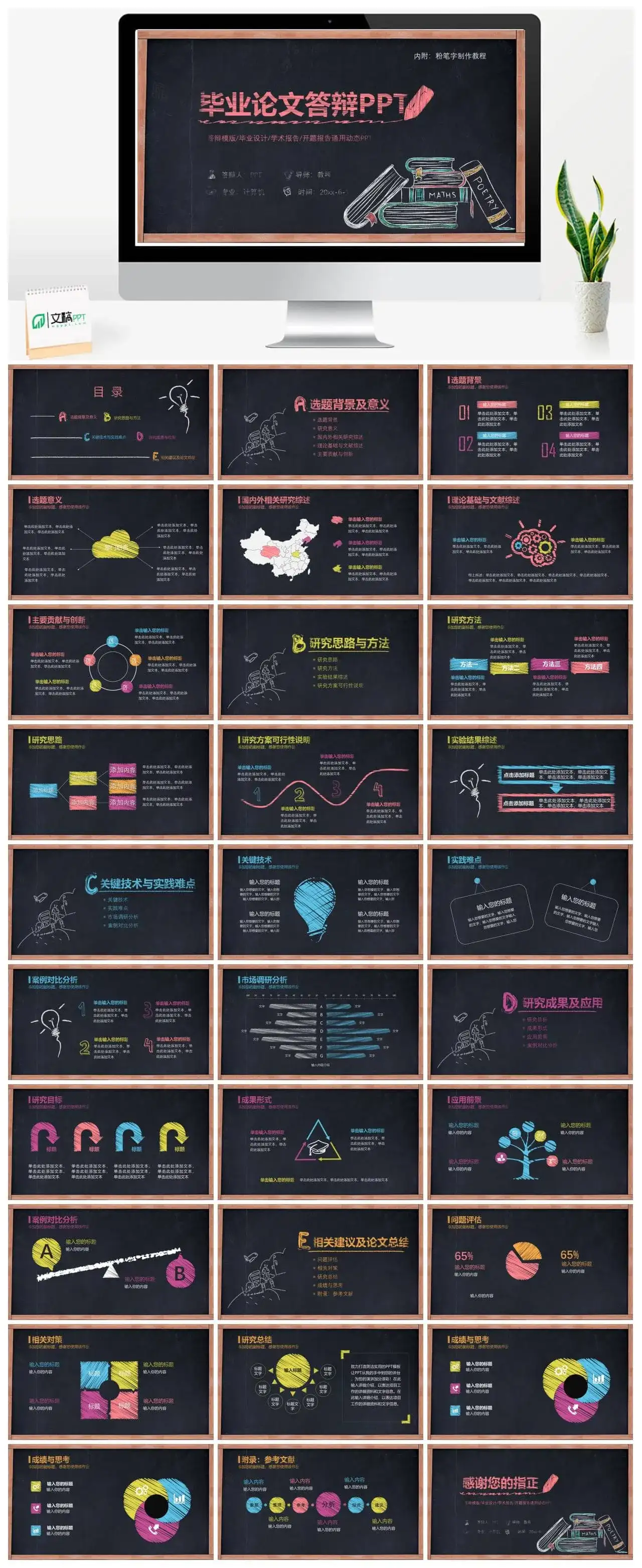 创意粉笔字论文答辩PPT模板