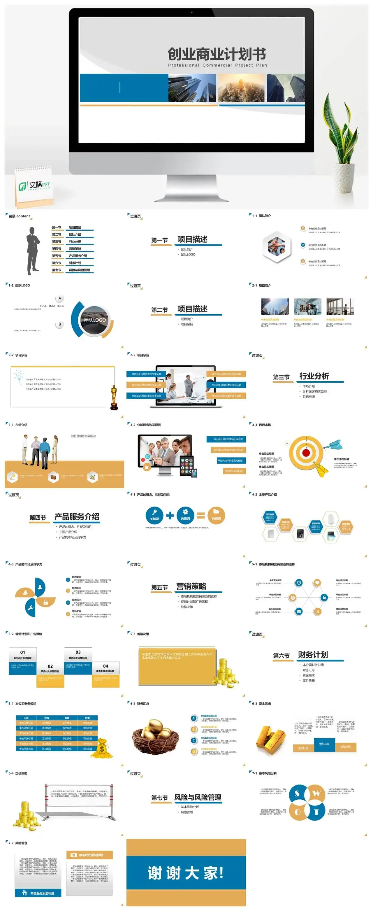 扁平化简洁商务公司计划PPT模板素材下载