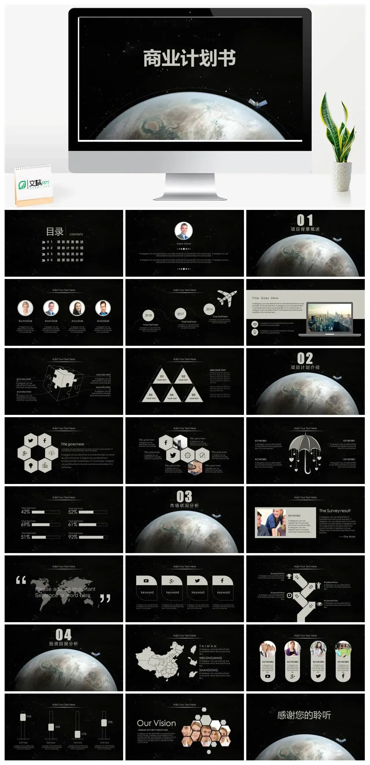 星球背景黑色项目计划PPT模板素材下载
