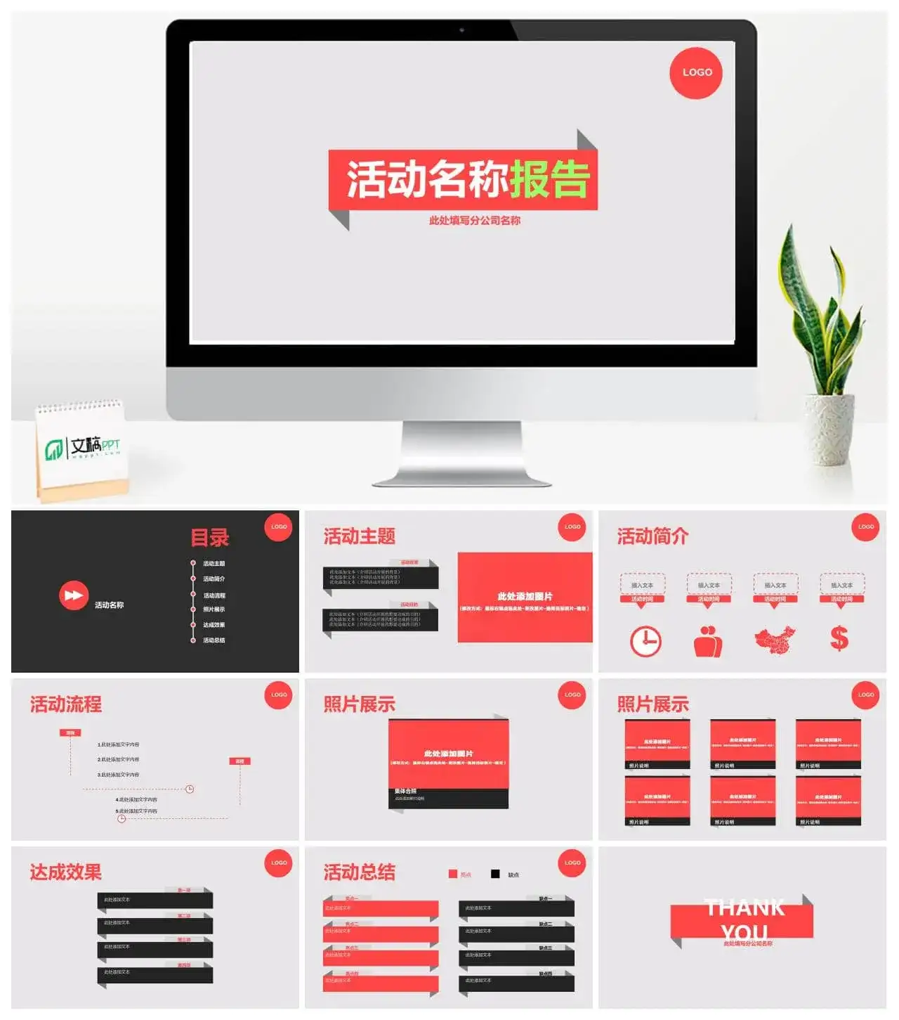 公司活动报告创意PPT模板