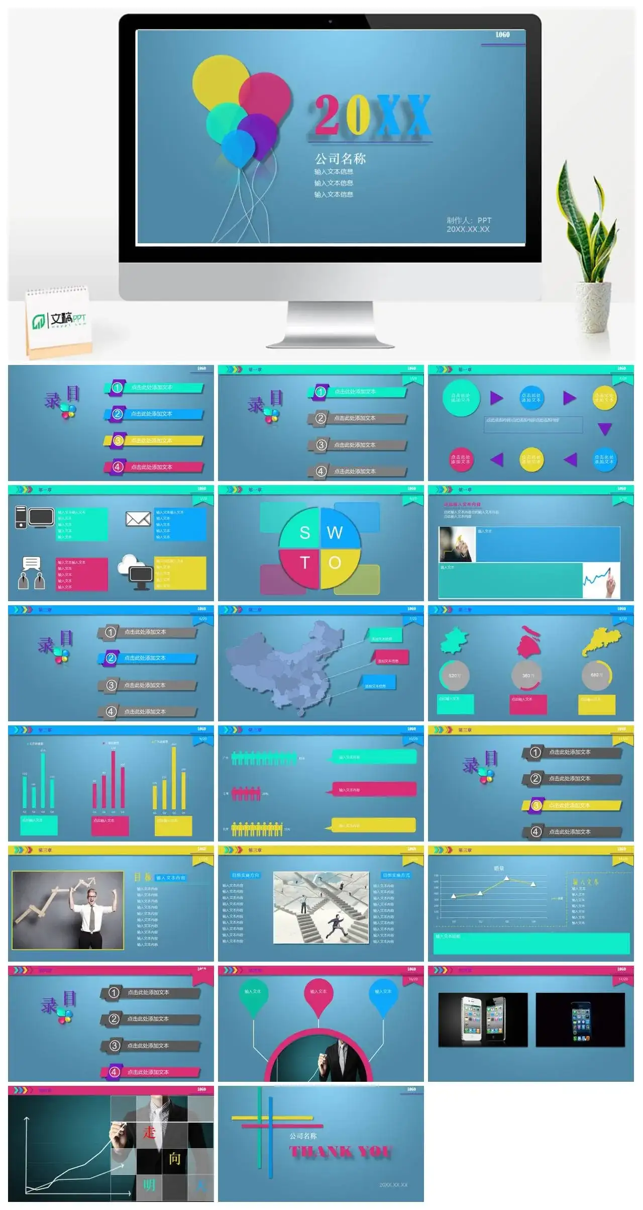 扁平设计清新工作汇报PPT模板素材下载