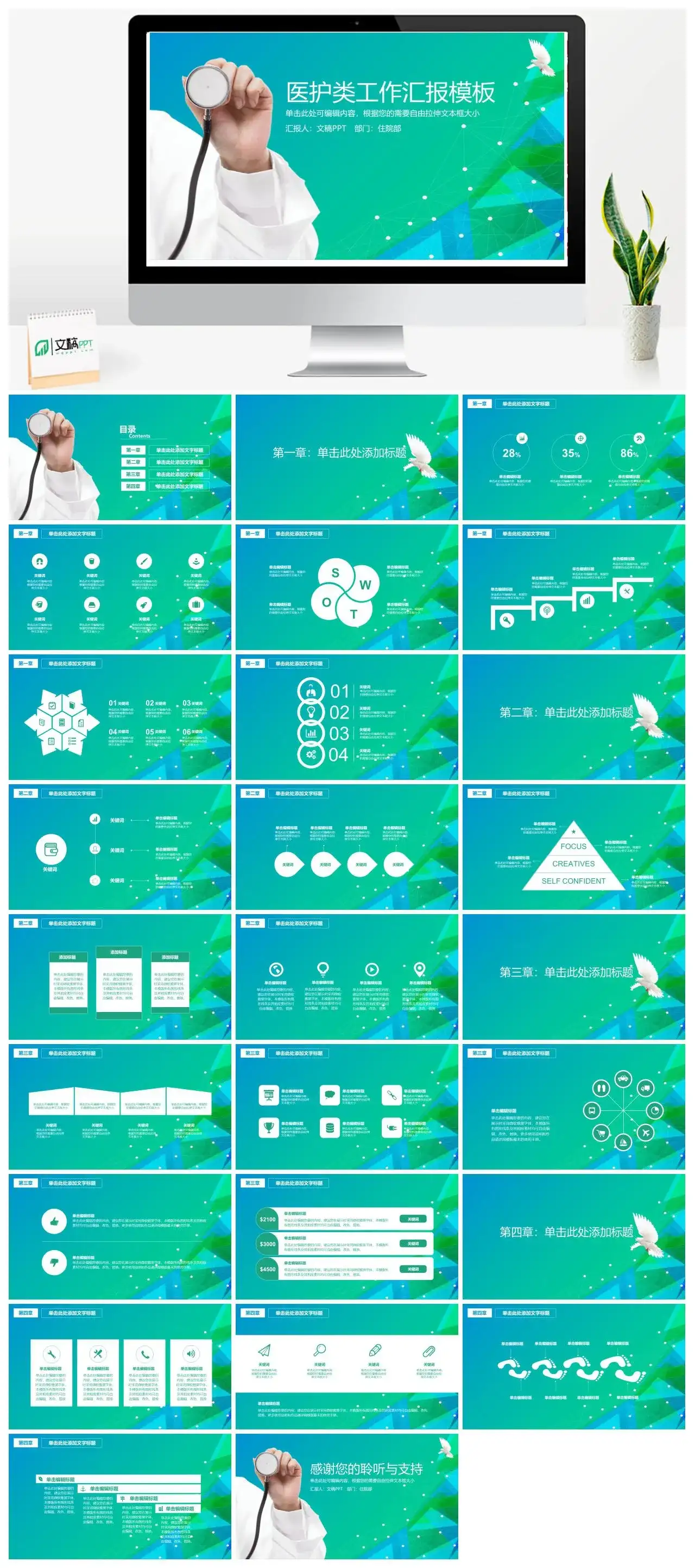 蓝绿色医护工作汇报PPT模板素材下载