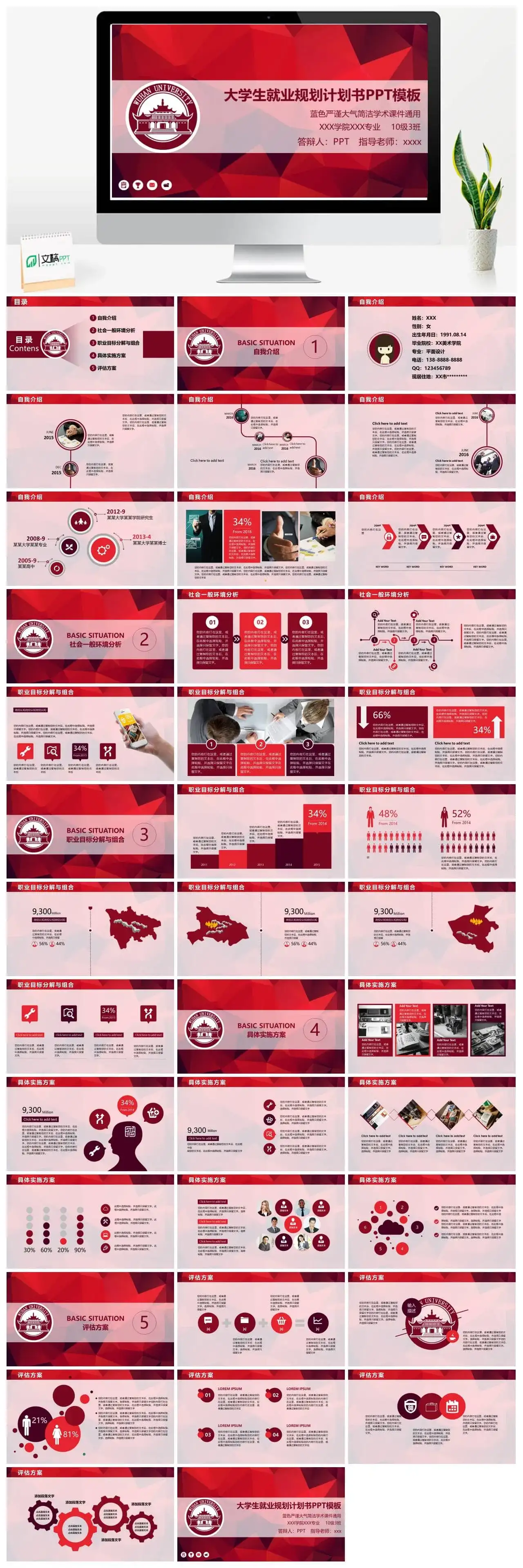 大学生就业规划计划书PPT模板