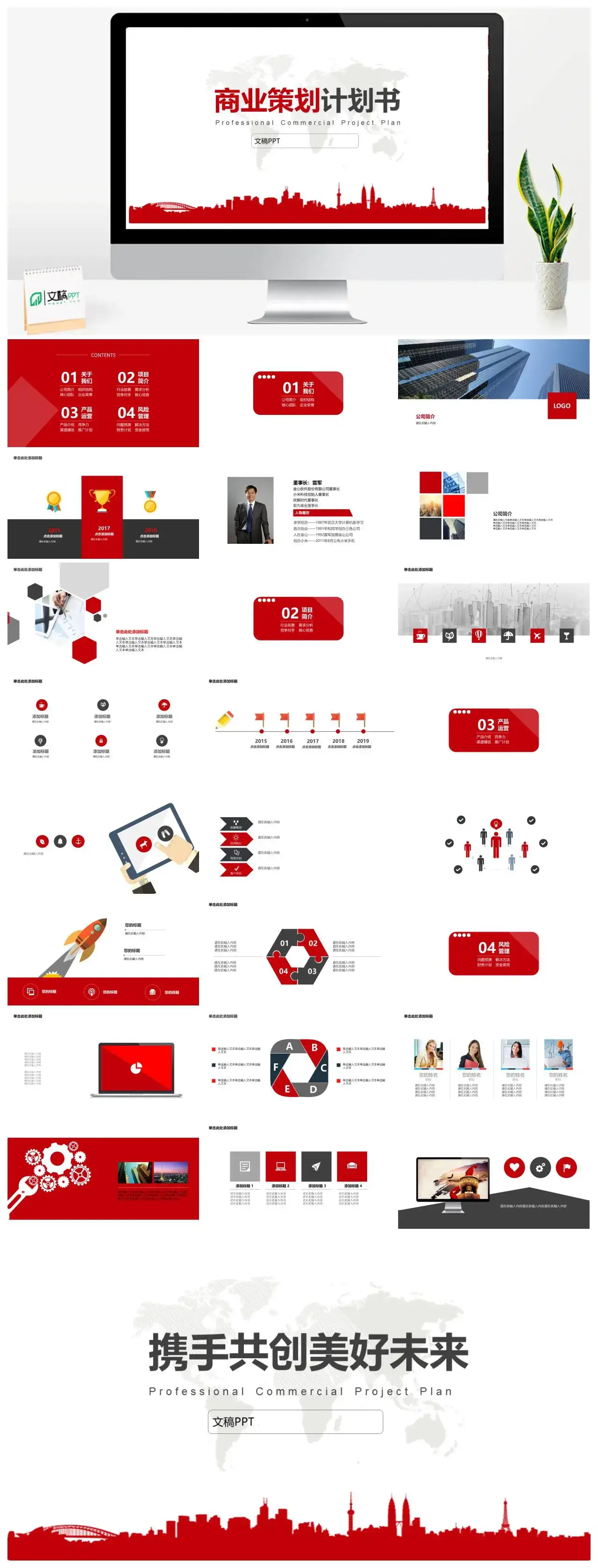 红色商业项目策划书PPT模板素材下载