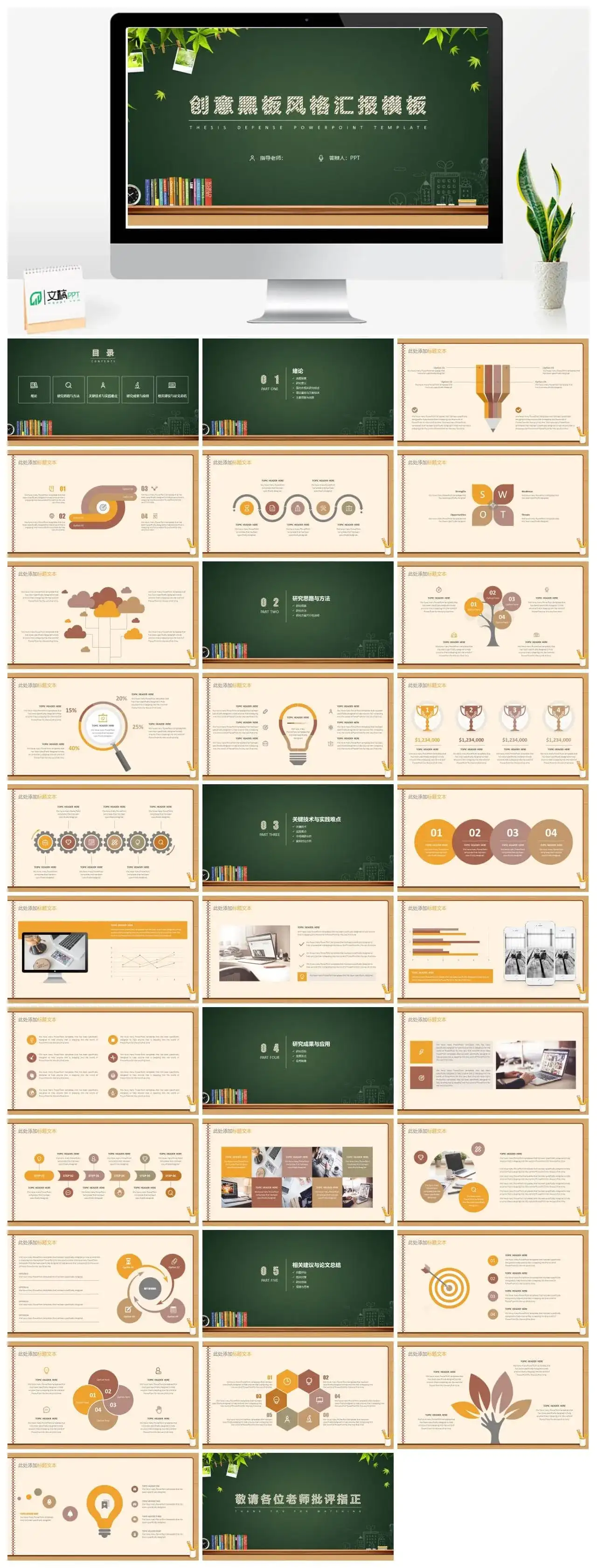 学堂创意黑板风格汇报PPT模板素材下载 学堂创意黑板风格汇报PPT模板素材下载