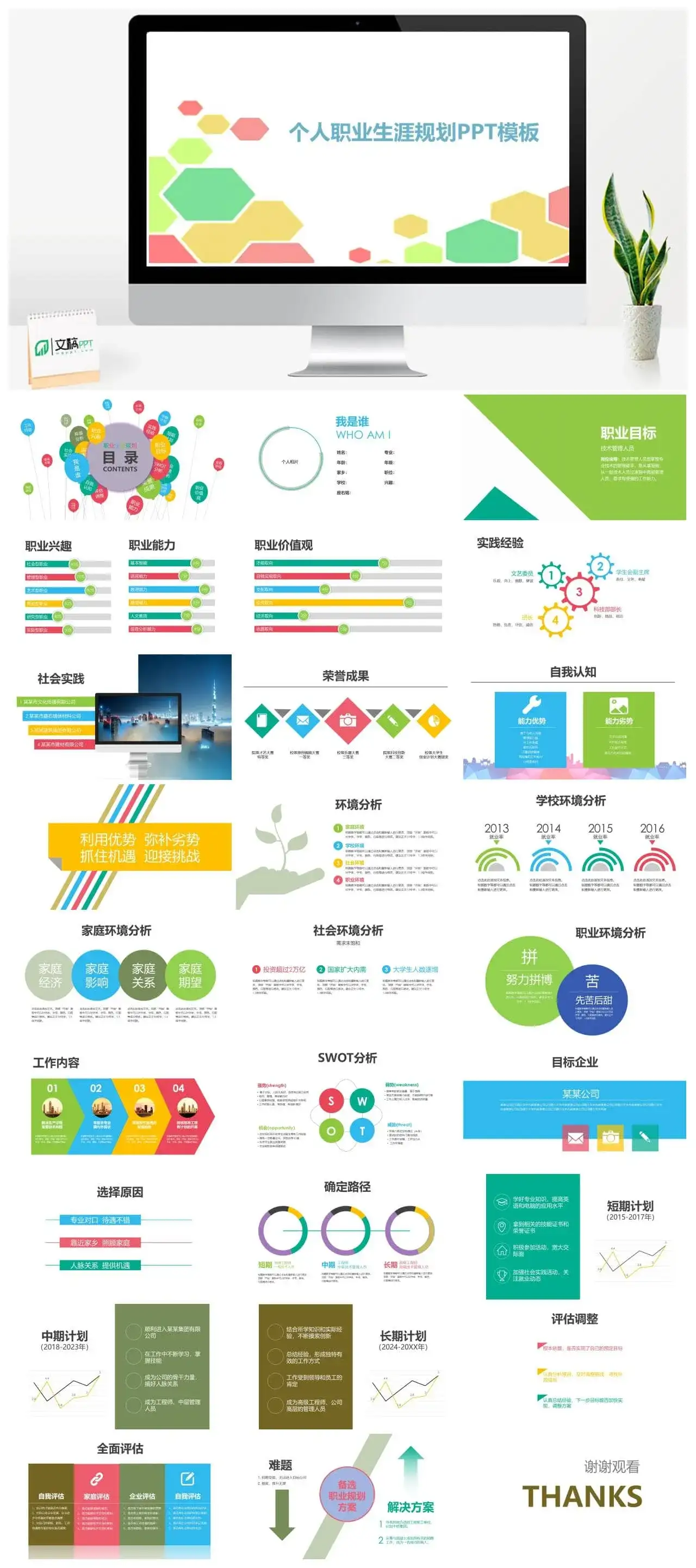 个人职业生涯规划PPT模板素材下载 个人职业生涯规划PPT模板素材下载
