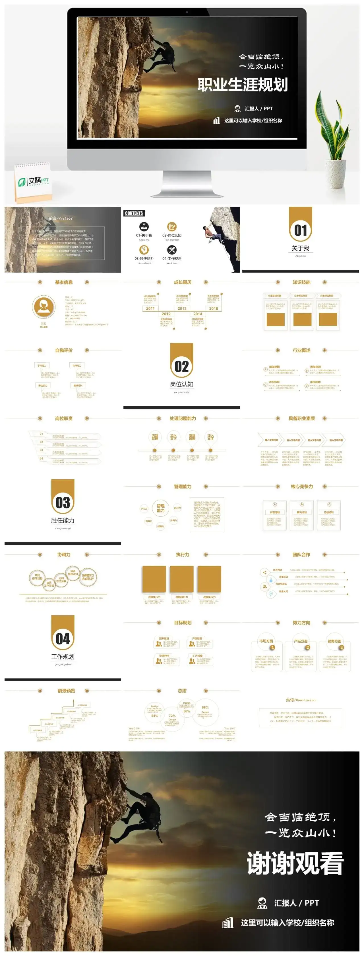 大学生职业规划职业计划PPT模板素材下载 大学生职业规划职业计划PPT模板素材下载
