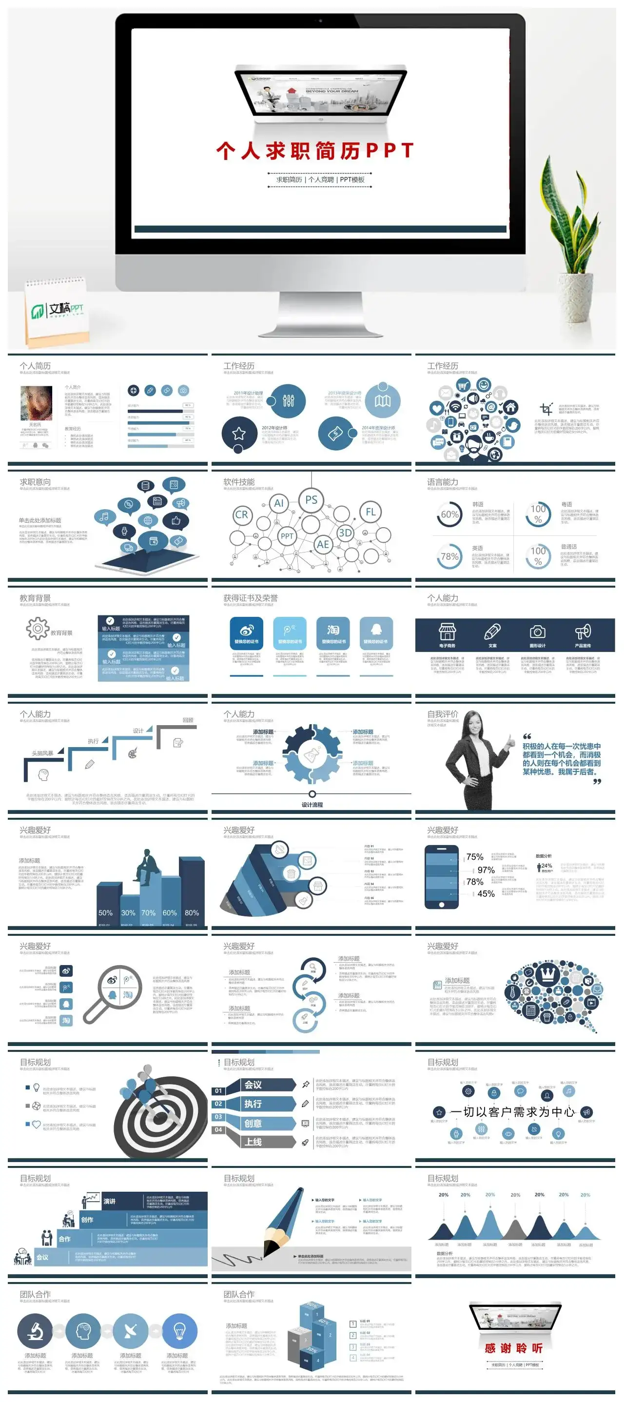 精致简洁个人求职简历PPT模板素材下载 精致简洁个人求职简历PPT模板素材下载