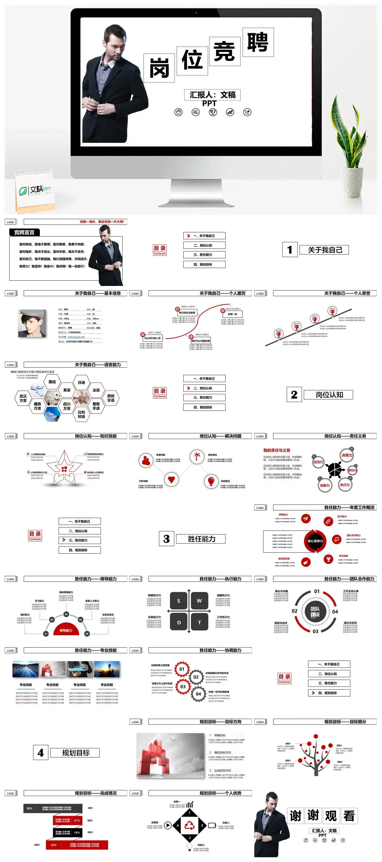 黑色简洁个人求职竞聘PPT模板素材下载 黑色简洁个人求职竞聘PPT模板素材下载
