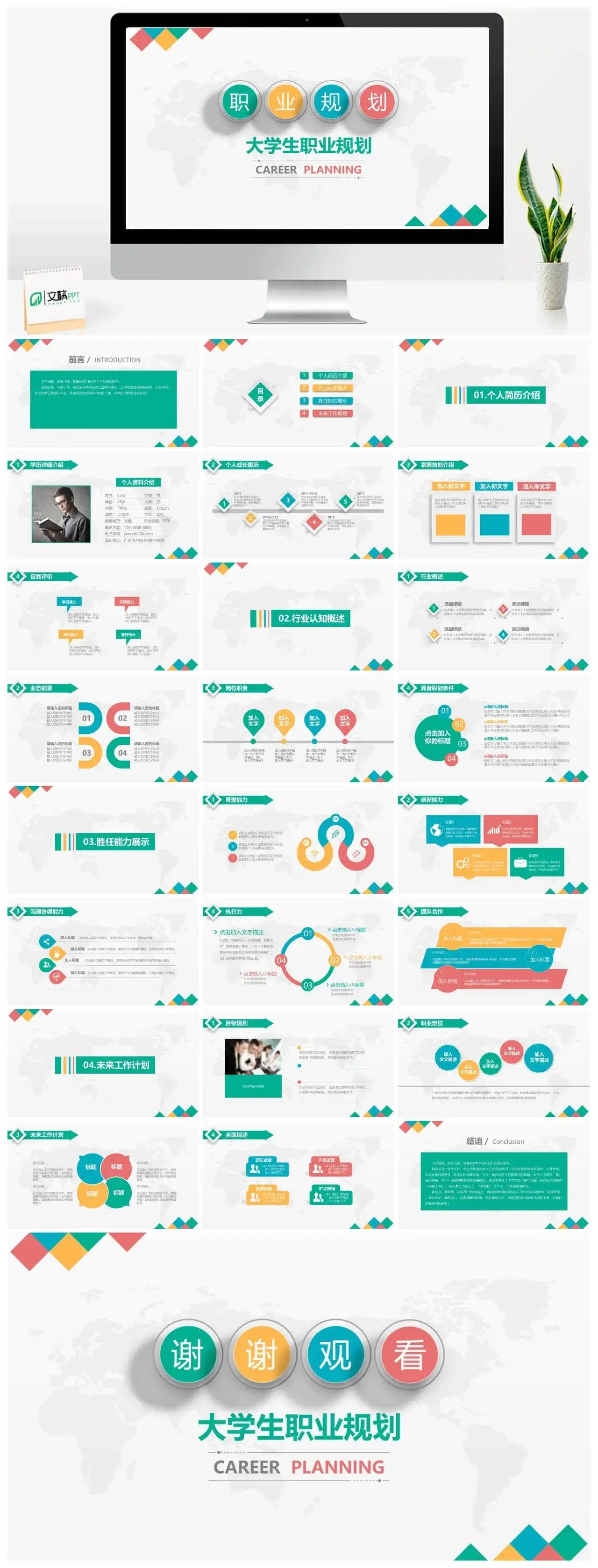 大学生就业生涯规划PPT模板素材下载 大学生就业生涯规划PPT模板素材下载