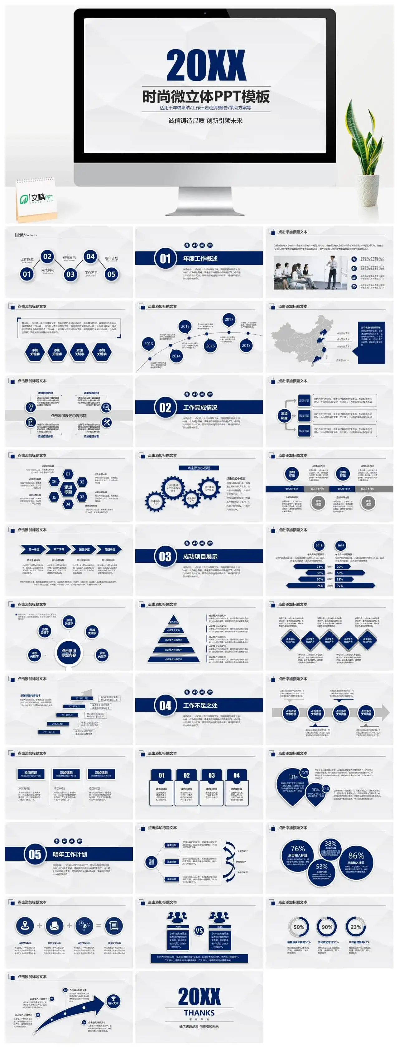 时尚微立体年度工作汇报PPT模板素材下载 时尚微立体年度工作汇报PPT模板素材下载