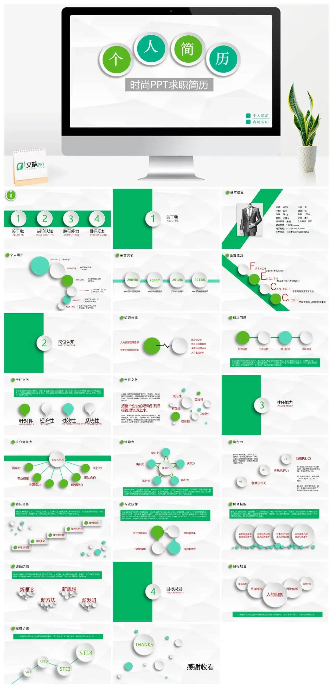 动态创意微立体个人简历PPT模板素材下载 动态创意微立体个人简历PPT模板素材下载
