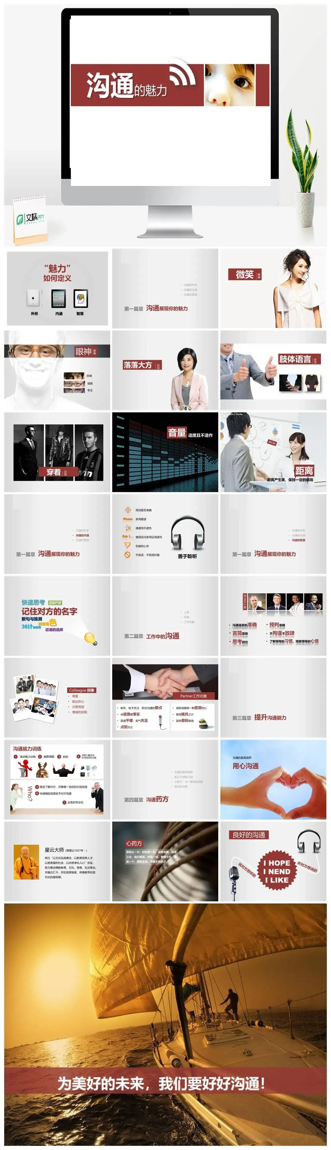 沟通培训简约PPT模板