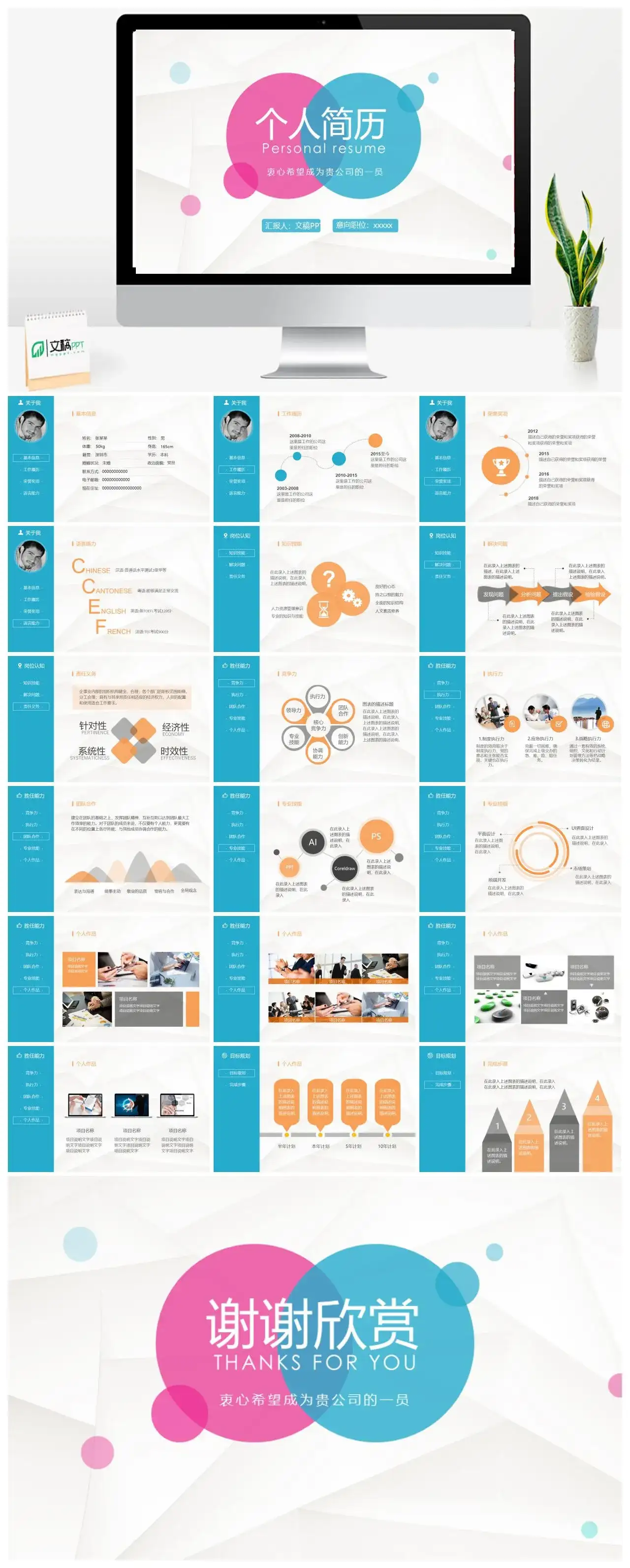 简洁清新创意动态个人简历PPT模板素材下载 简洁清新创意动态个人简历PPT模板素材下载