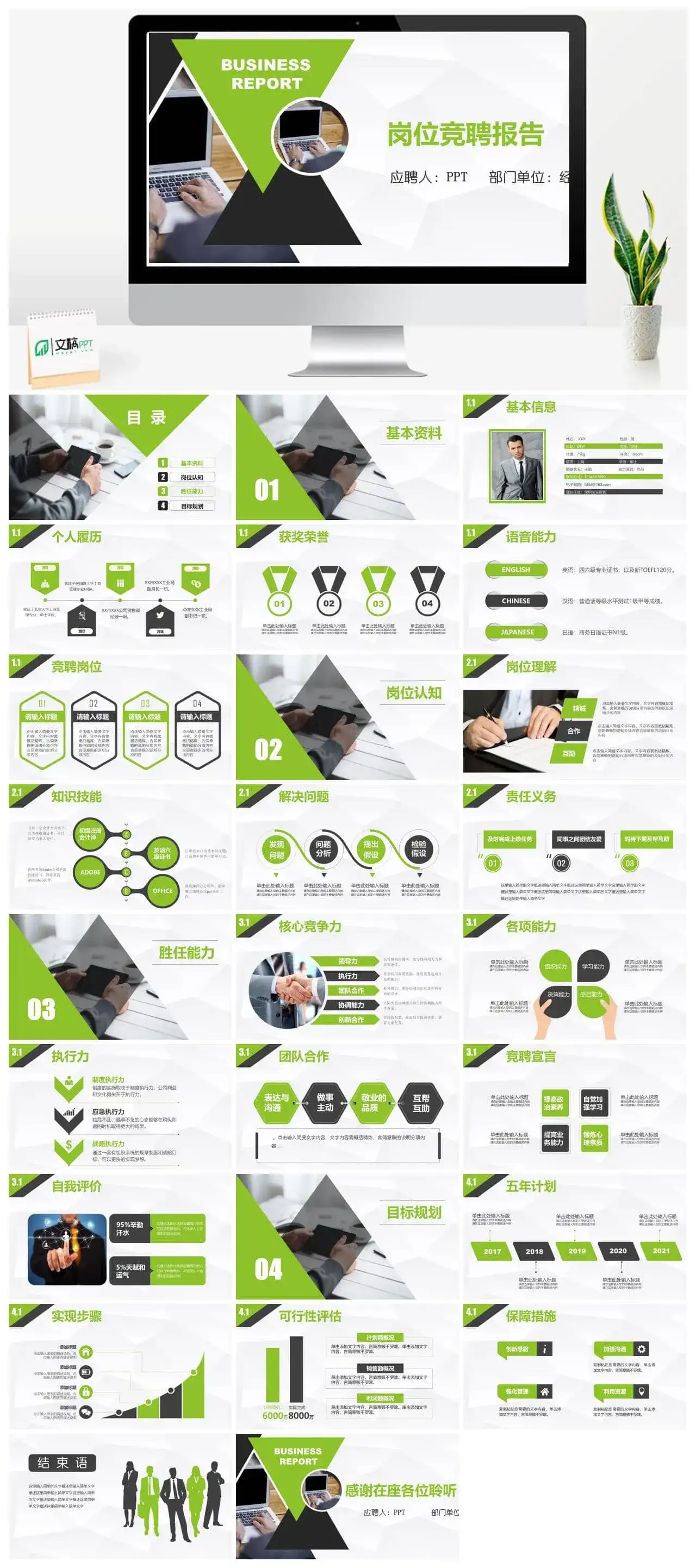 多边形立体动态岗位竞聘报告PPT模板素材下载 多边形立体动态岗位竞聘报告PPT模板素材下载