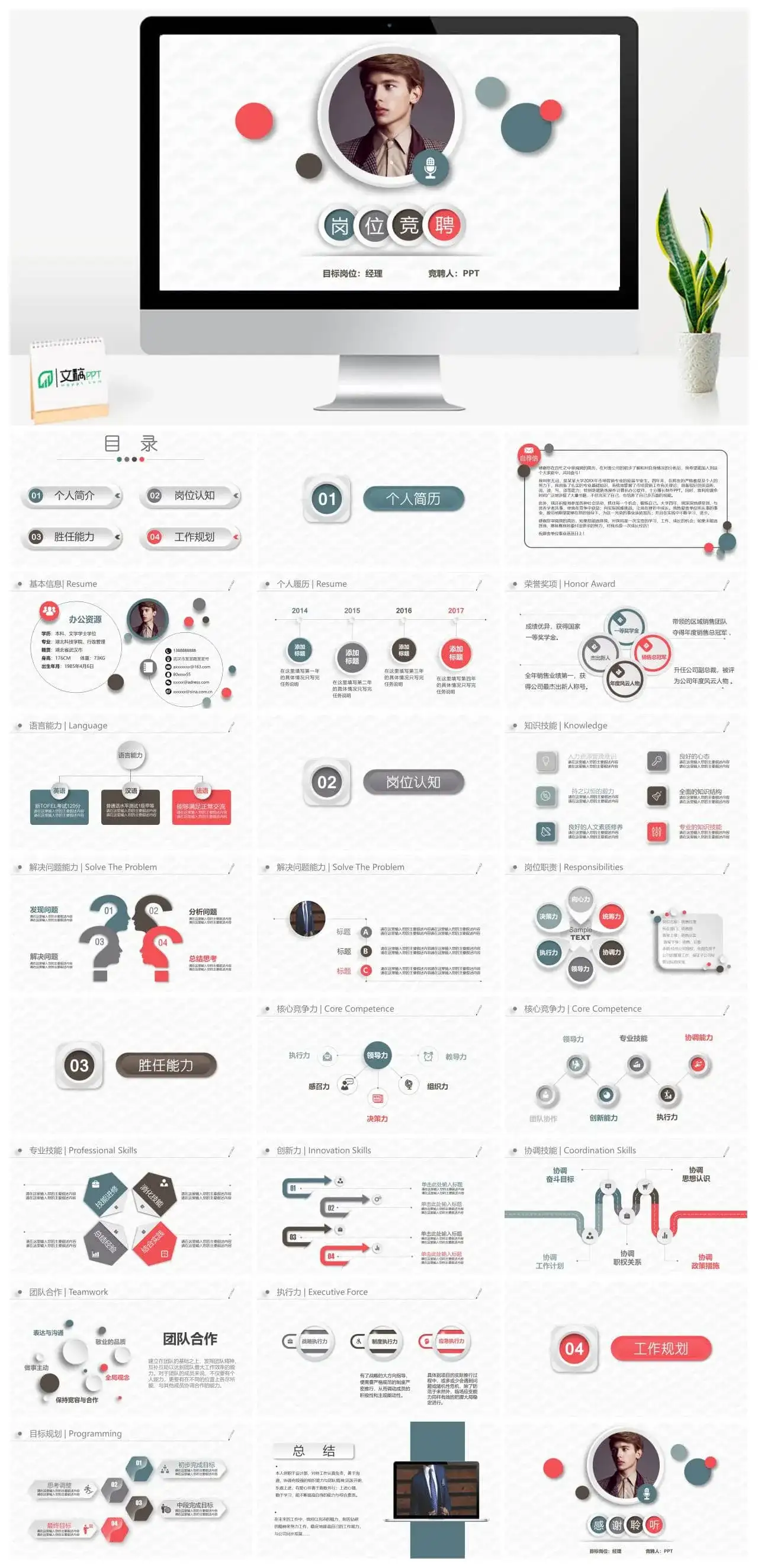 动态创意简洁个人简历PPT模板素材下载