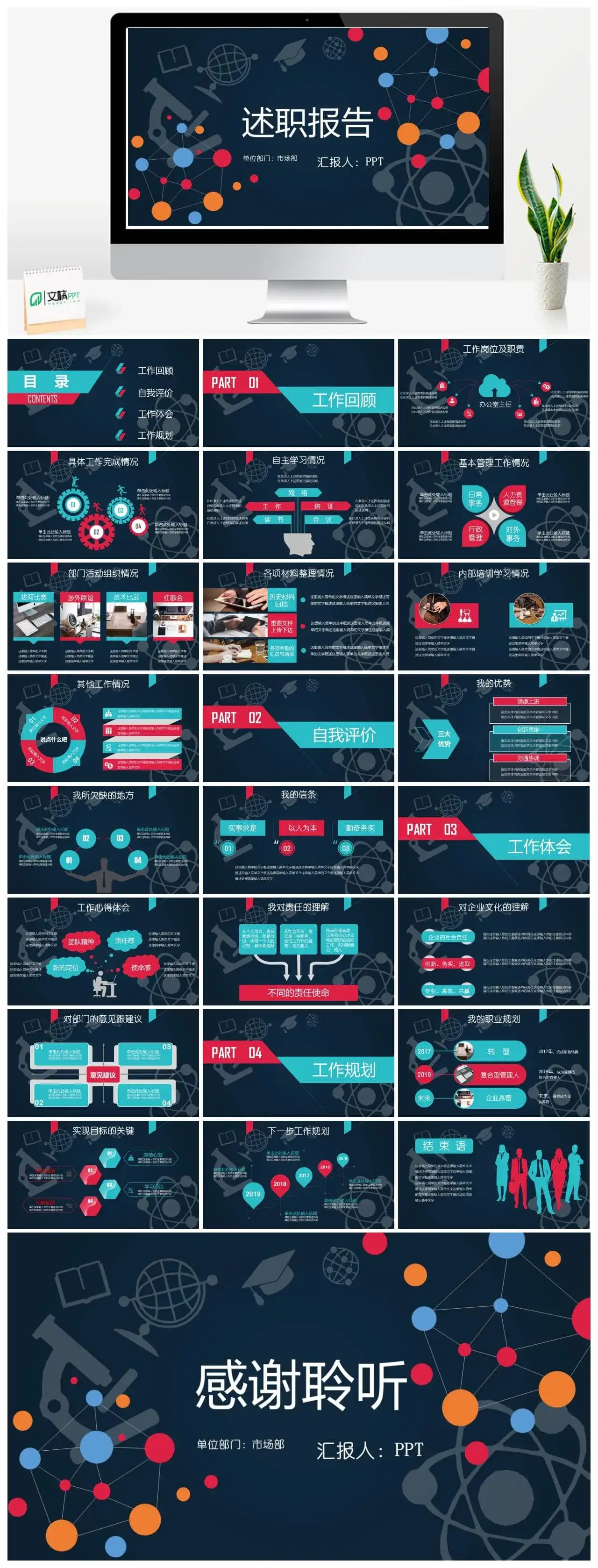 平化述职报告工作总结汇报PPT模板素材下载 平化述职报告工作总结汇报PPT模板素材下载
