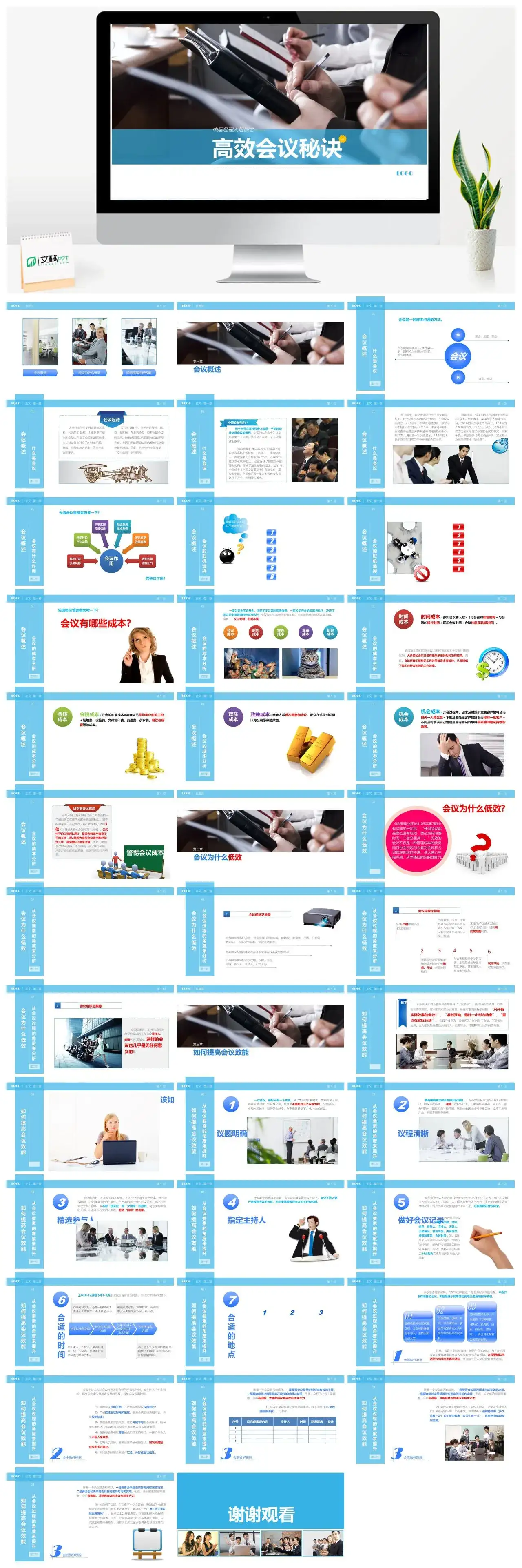 高效会议秘诀通用PPT模板