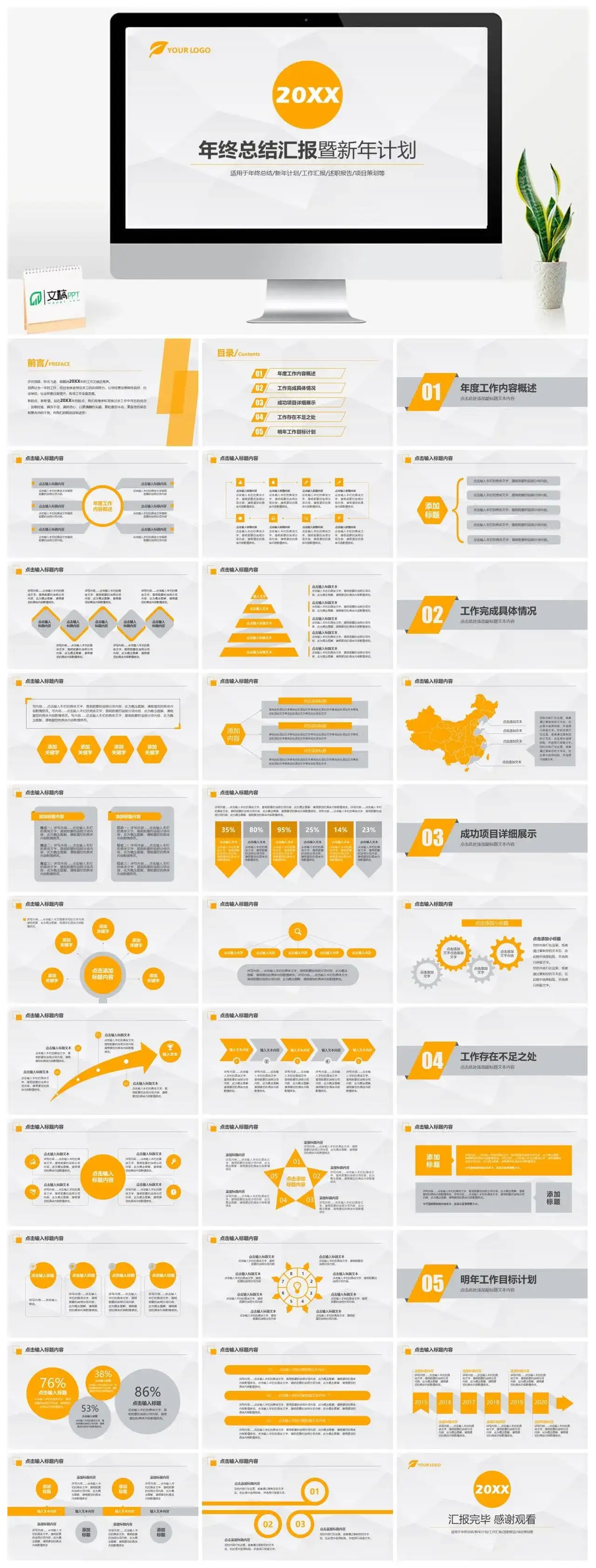 扁平化年终总结汇报新年计划PPT模板素材下载 扁平化年终总结汇报新年计划PPT模板素材下载