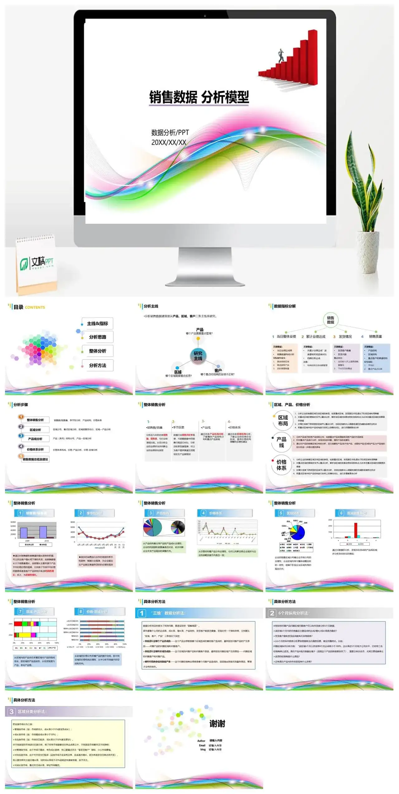 公司企业销售数据分析PPT模板素材下载 公司企业销售数据分析PPT模板素材下载