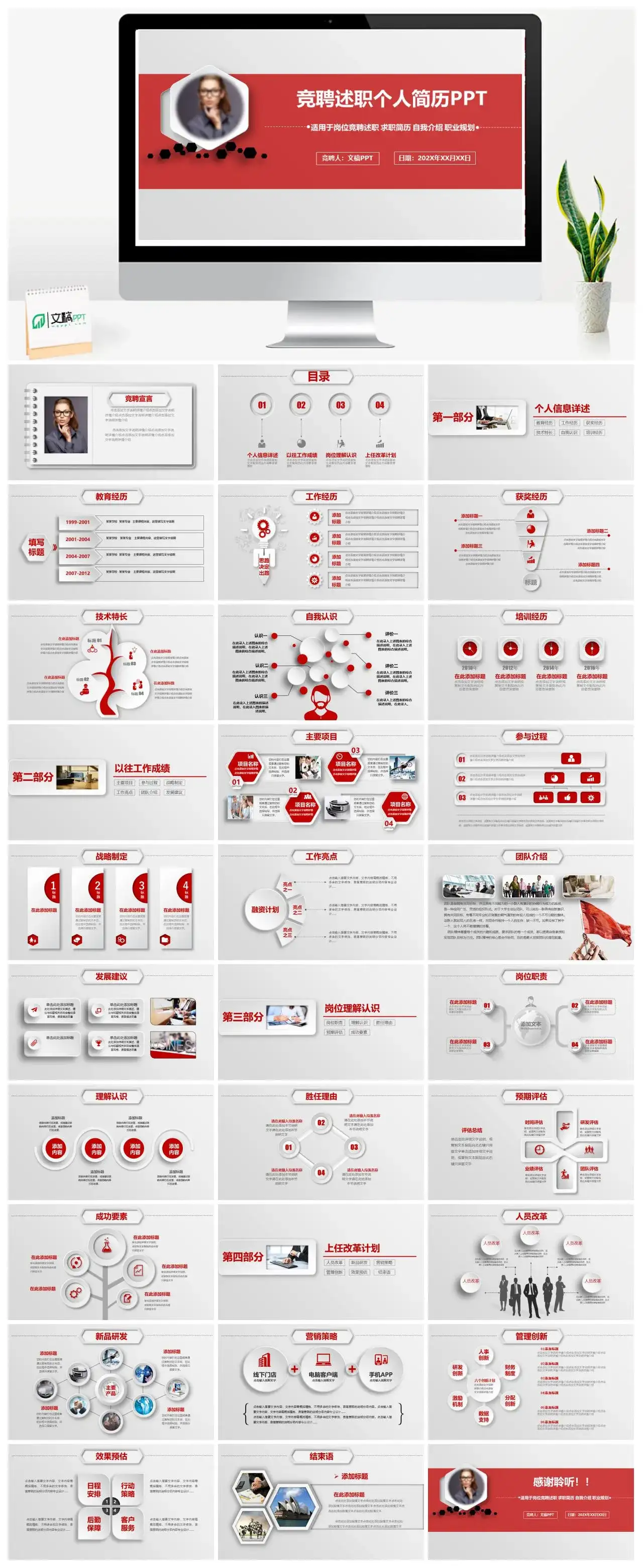 竞聘述职个人简历PPT模板素材下载