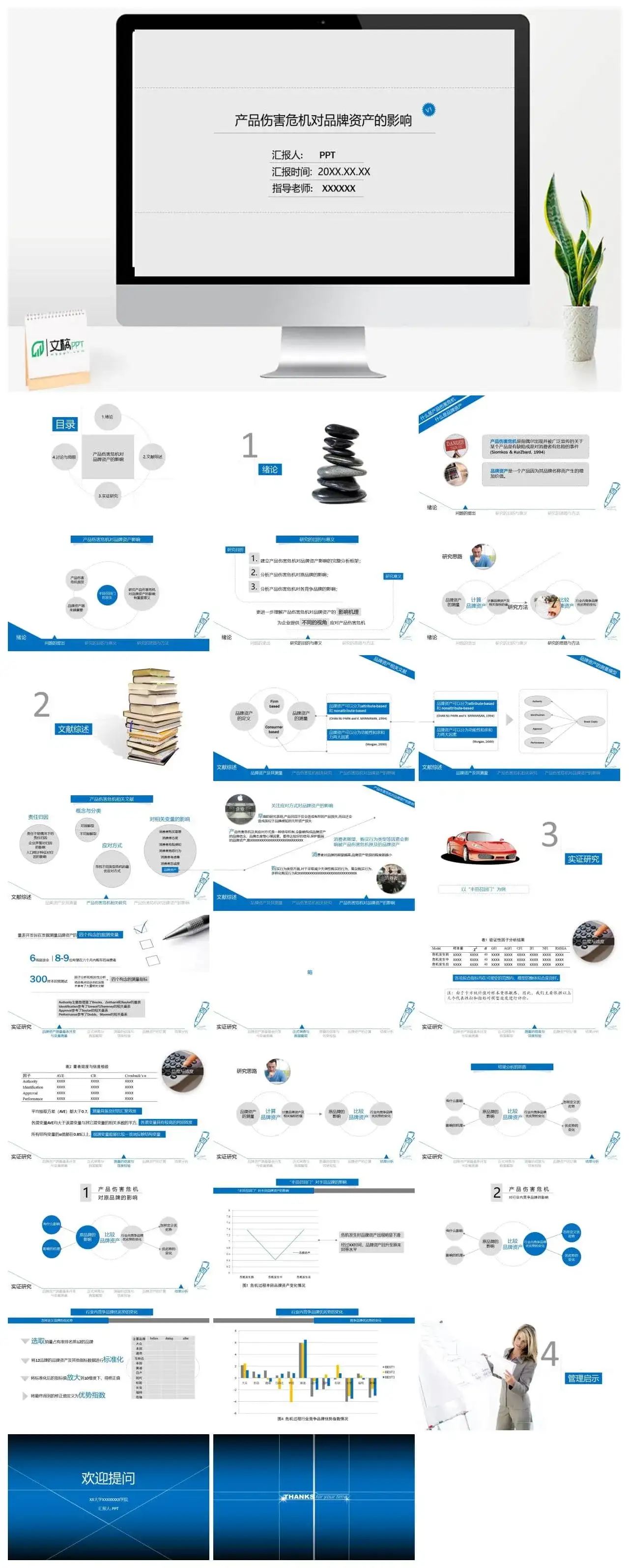 淡雅型产品分析商务PPT模板