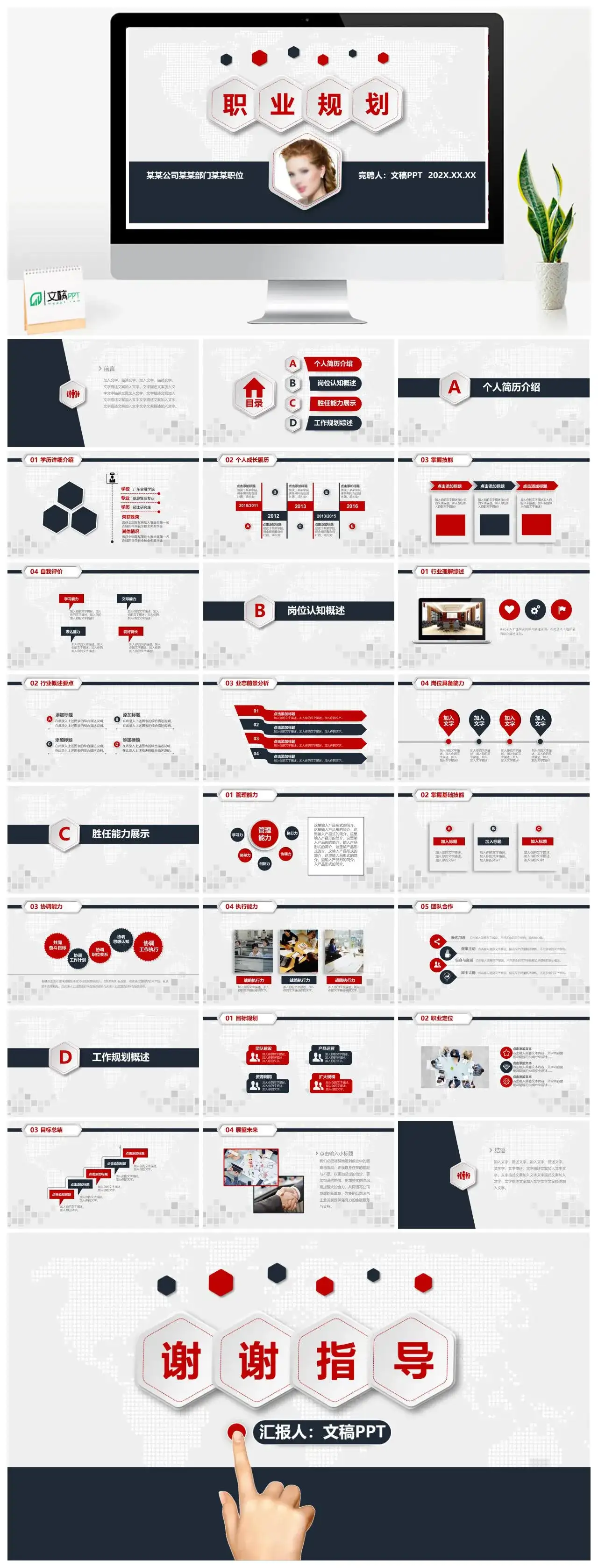 简单大气应聘职业规划PPT模板素材下载 简单大气应聘职业规划PPT模板素材下载