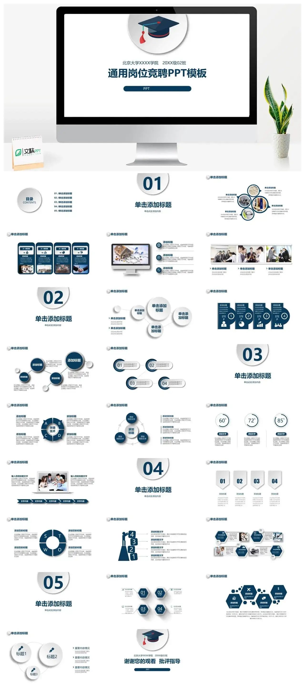 大学毕业通用岗位竞聘PPT模板素材下载 大学毕业通用岗位竞聘PPT模板素材下载