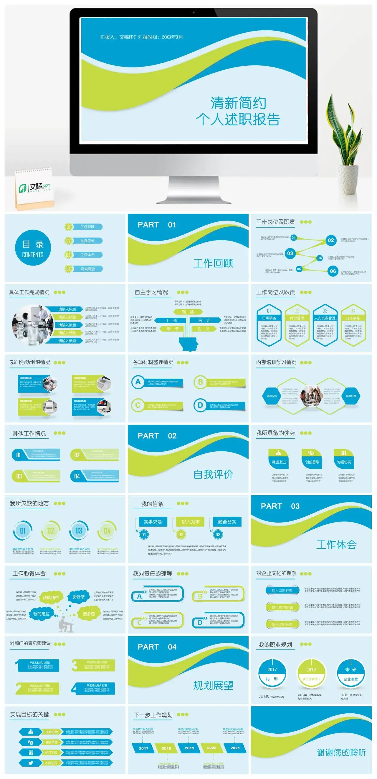 述职报告设计PPT模板素材下载 述职报告设计PPT模板素材下载