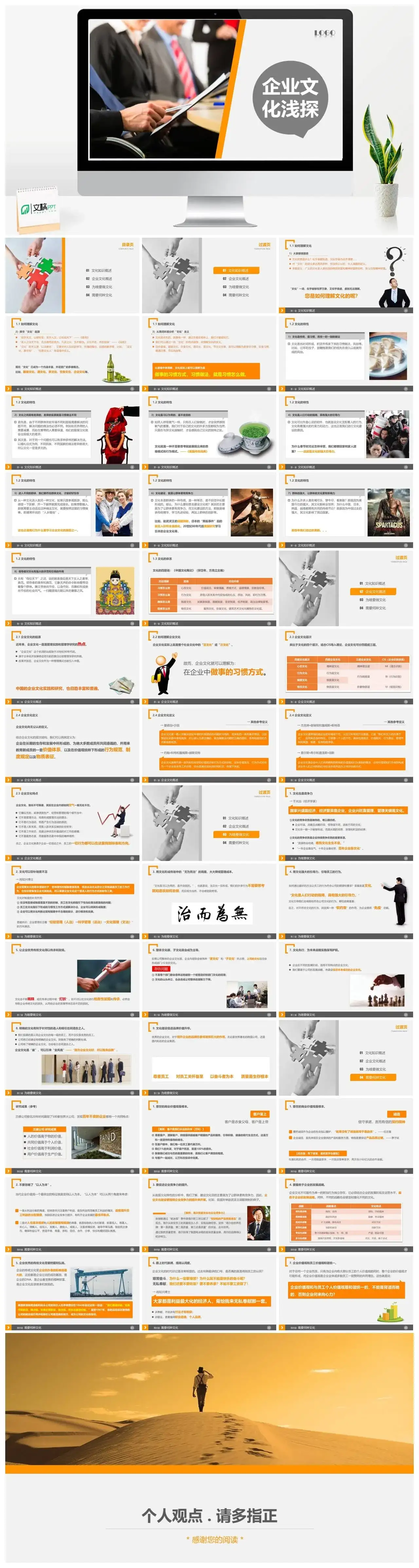 企业文化的重要性PPT模板