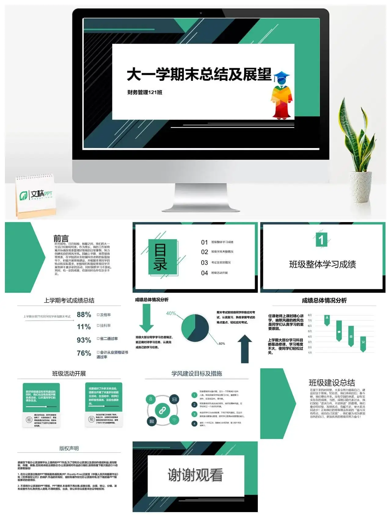 大学班长工作总结暨大学生大一学期末总结PPT模板素材下载 大学班长工作总结暨大学生大一学期末总结PPT模板素材下载