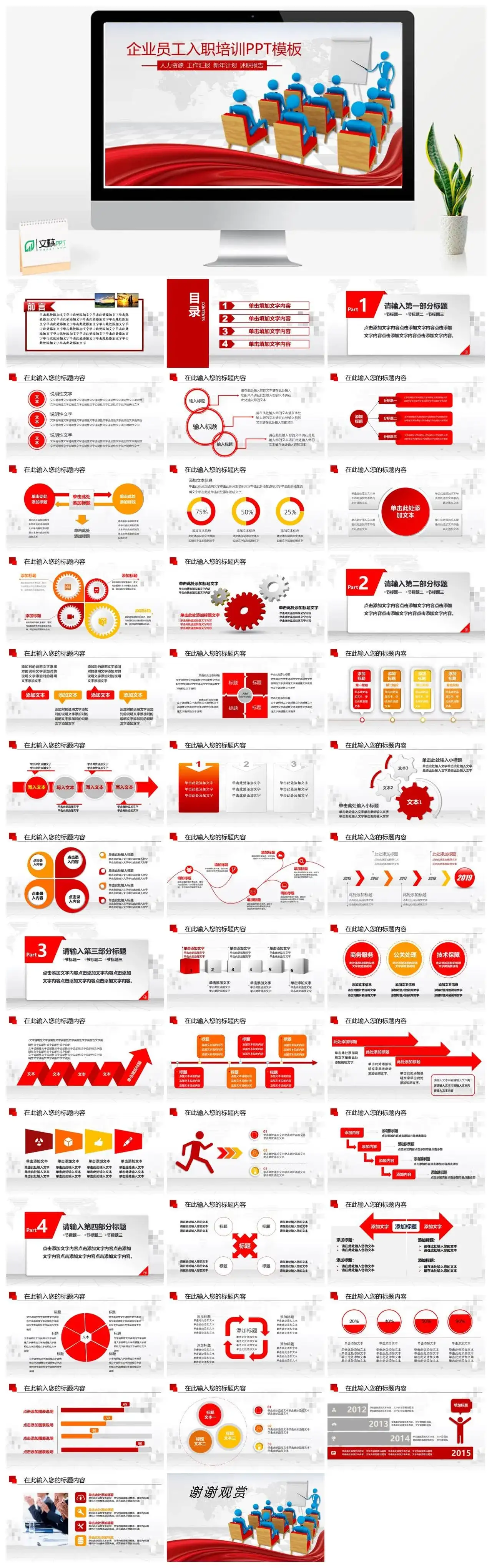动态企业员工入职培训PPT模板