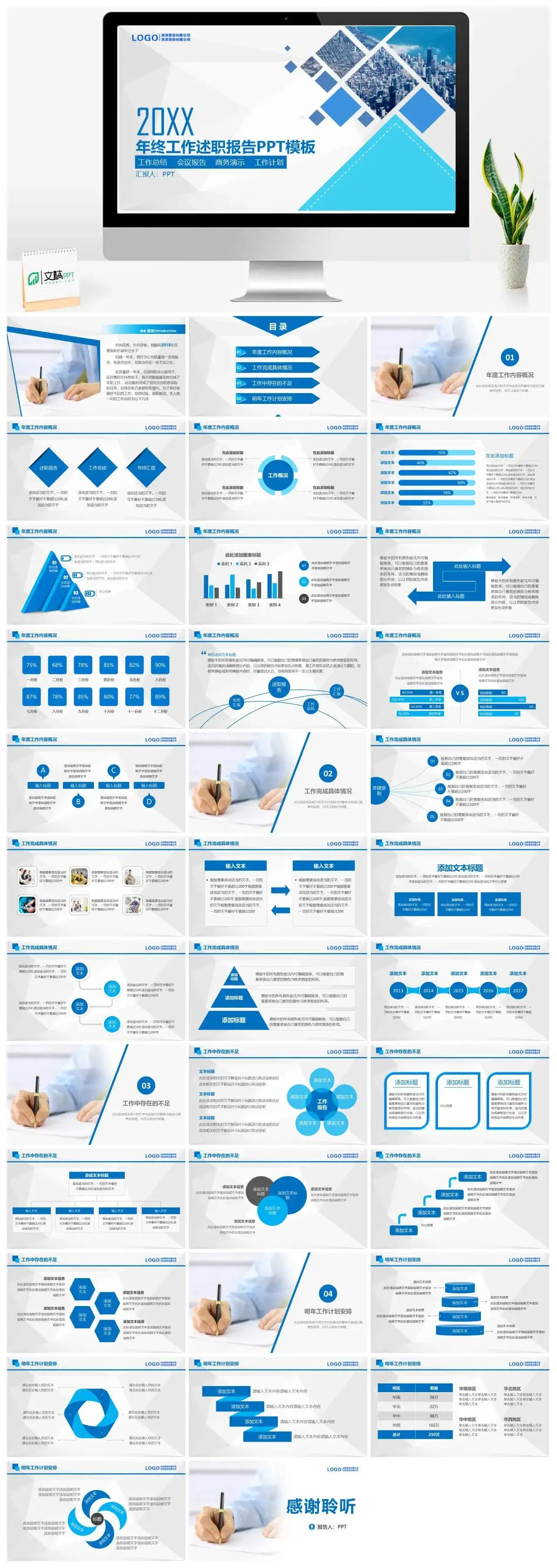 商务蓝年终工作述职报告PPT模板素材下载 商务蓝年终工作述职报告PPT模板素材下载