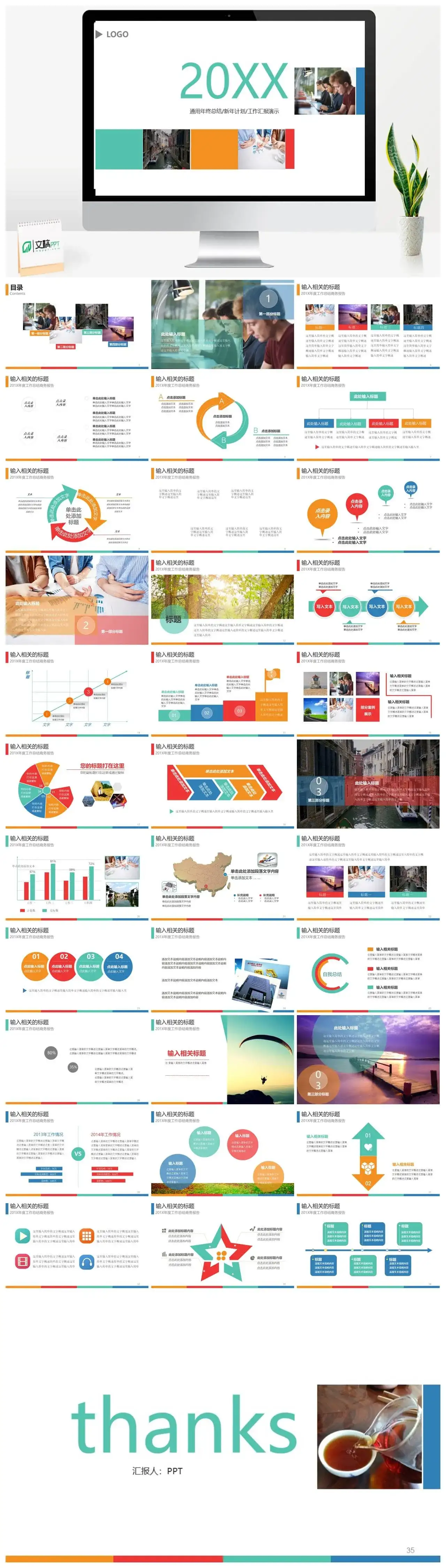 动态扁平化工作汇报总结商务PPT模板素材下载 动态扁平化工作汇报总结商务PPT模板素材下载