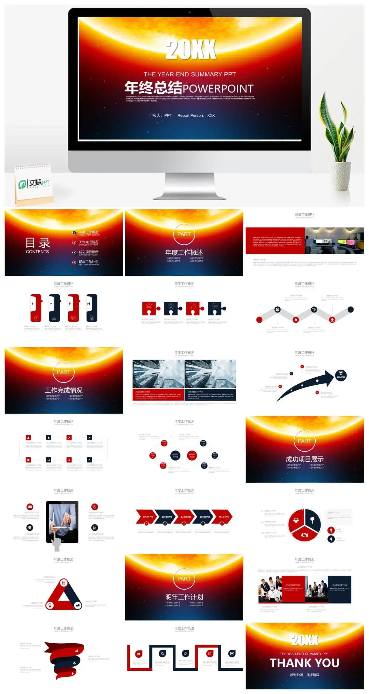 炫酷星球动态年终总结PPT模板