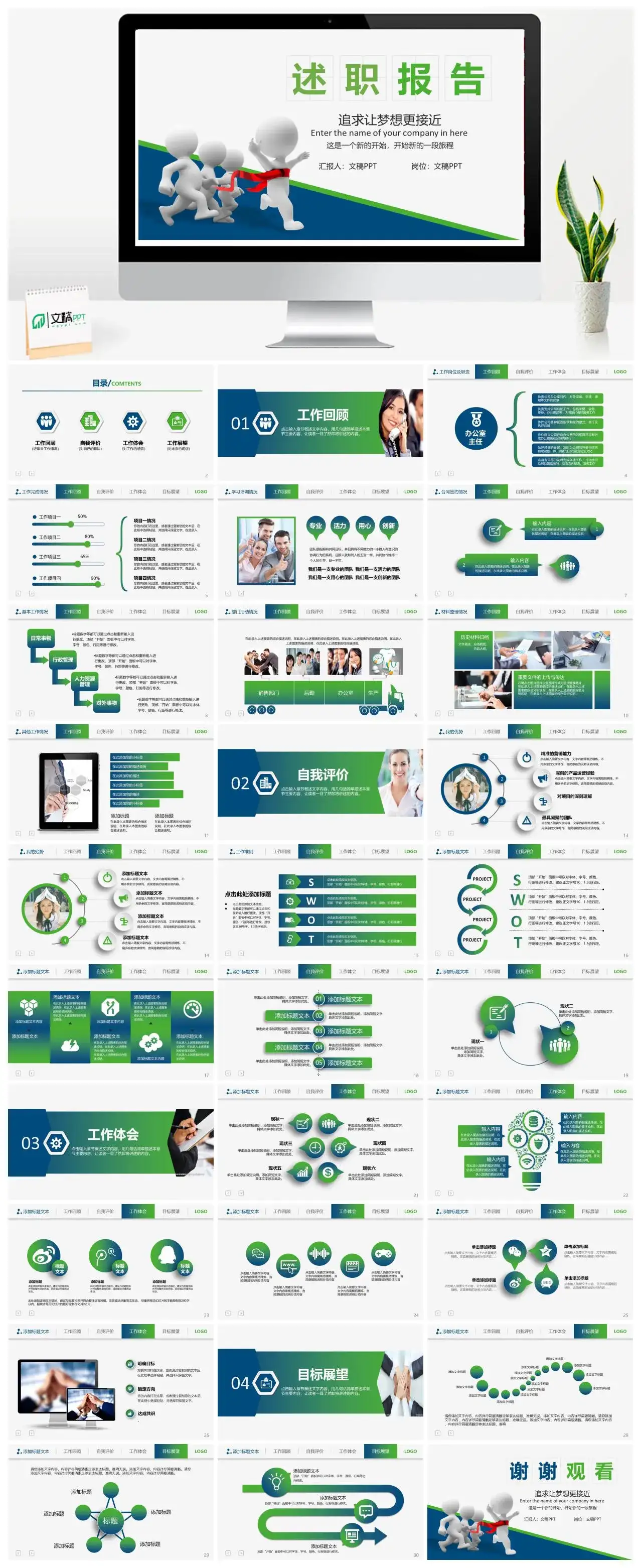 追求梦想企业述职报告PPT模板