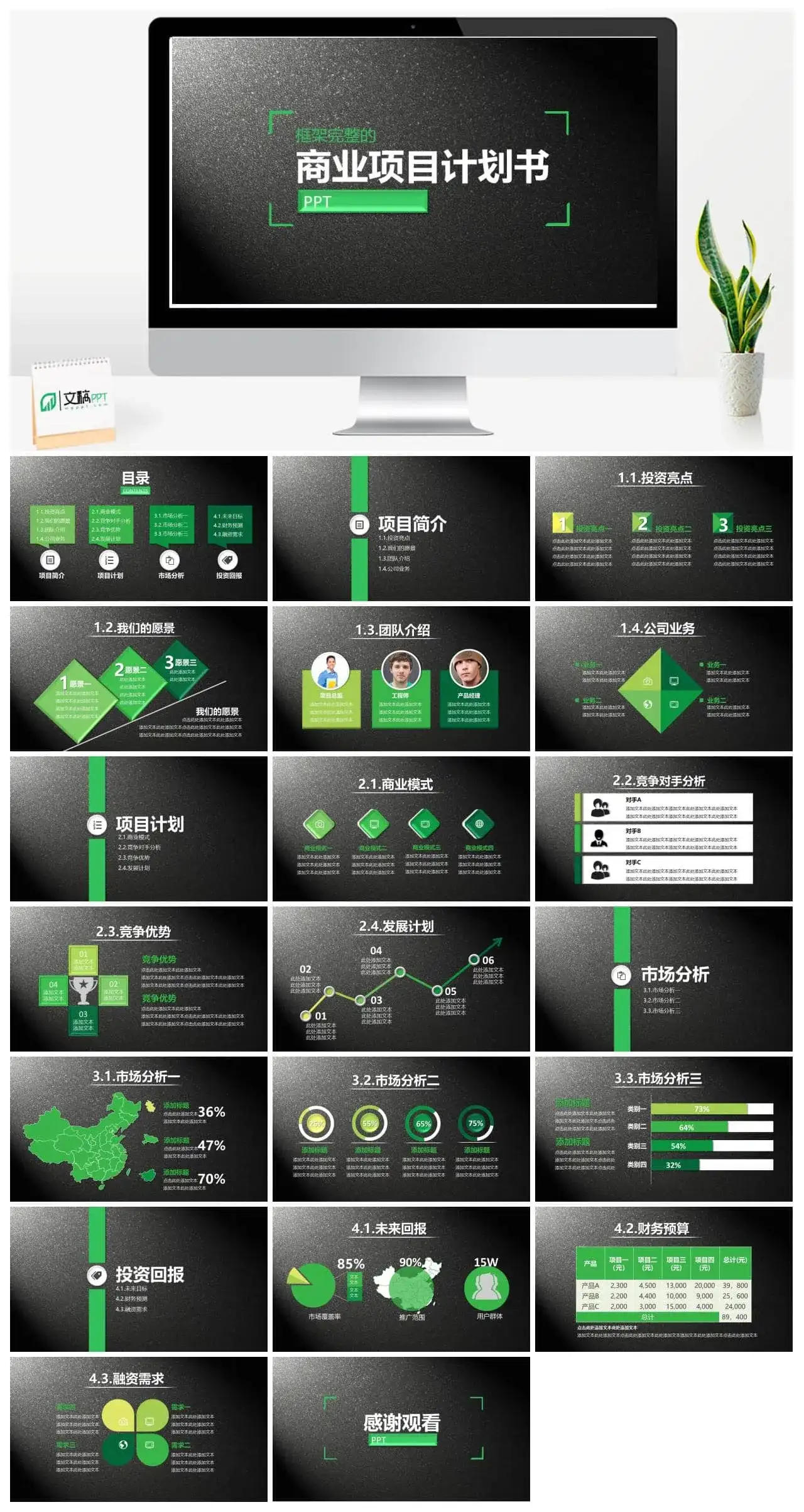 深沉黑色背景商业项目计划PPT模板素材下载 深沉黑色背景商业项目计划PPT模板素材下载