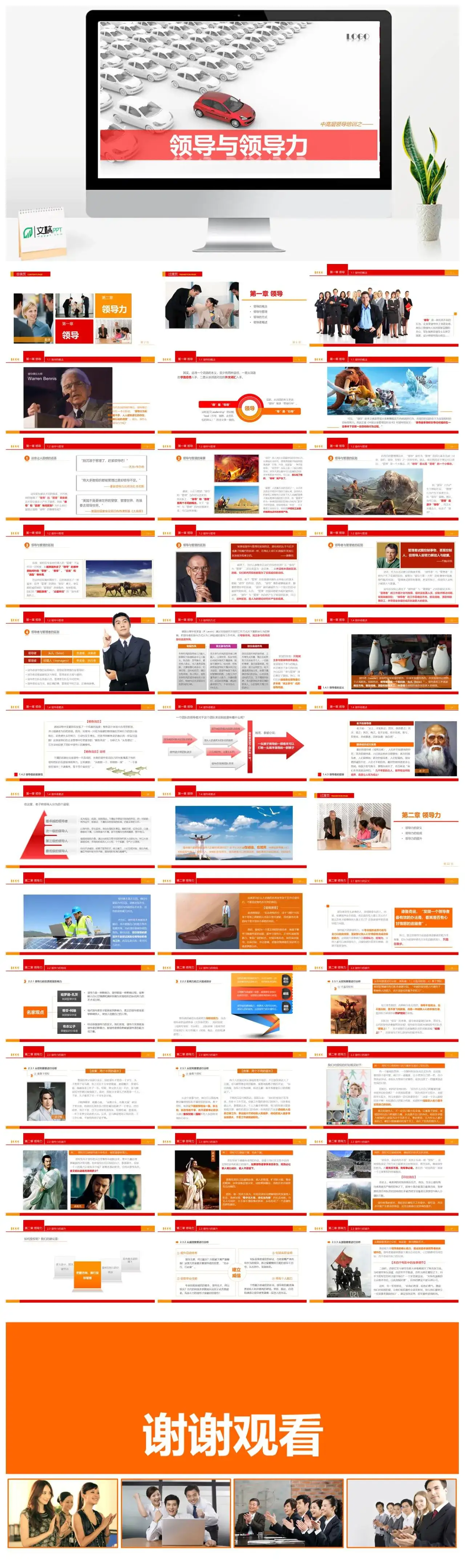 领导与领导力企业高层培训PPT模板