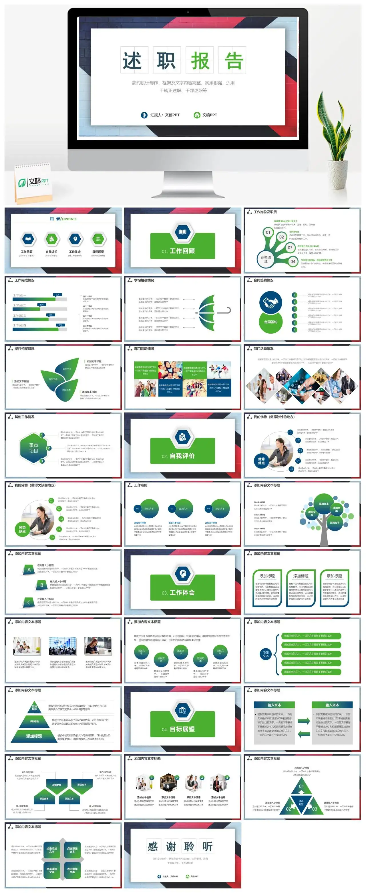 绿色动态企业述职报告简约PPT模板素材下载