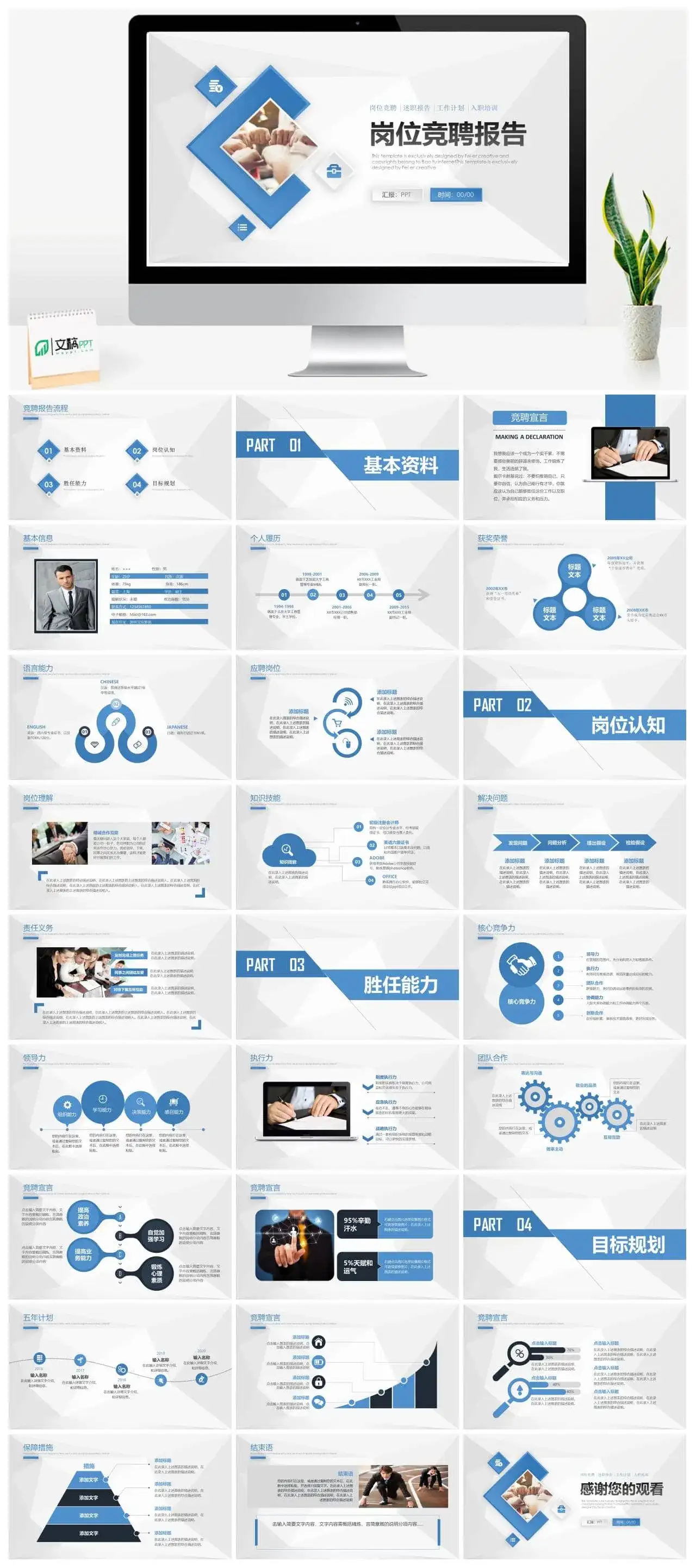 商务蓝岗位竞聘述职报告PPT模板素材下载 商务蓝岗位竞聘述职报告PPT模板素材下载