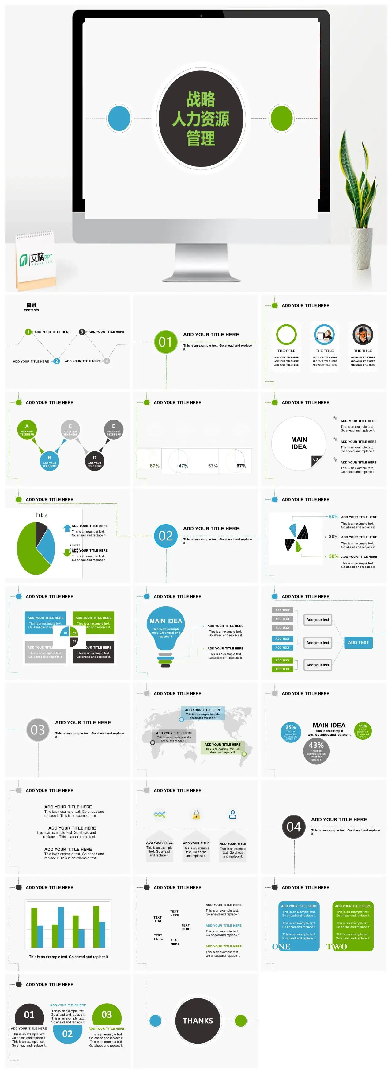 简洁创意战略管理资源PPT模板