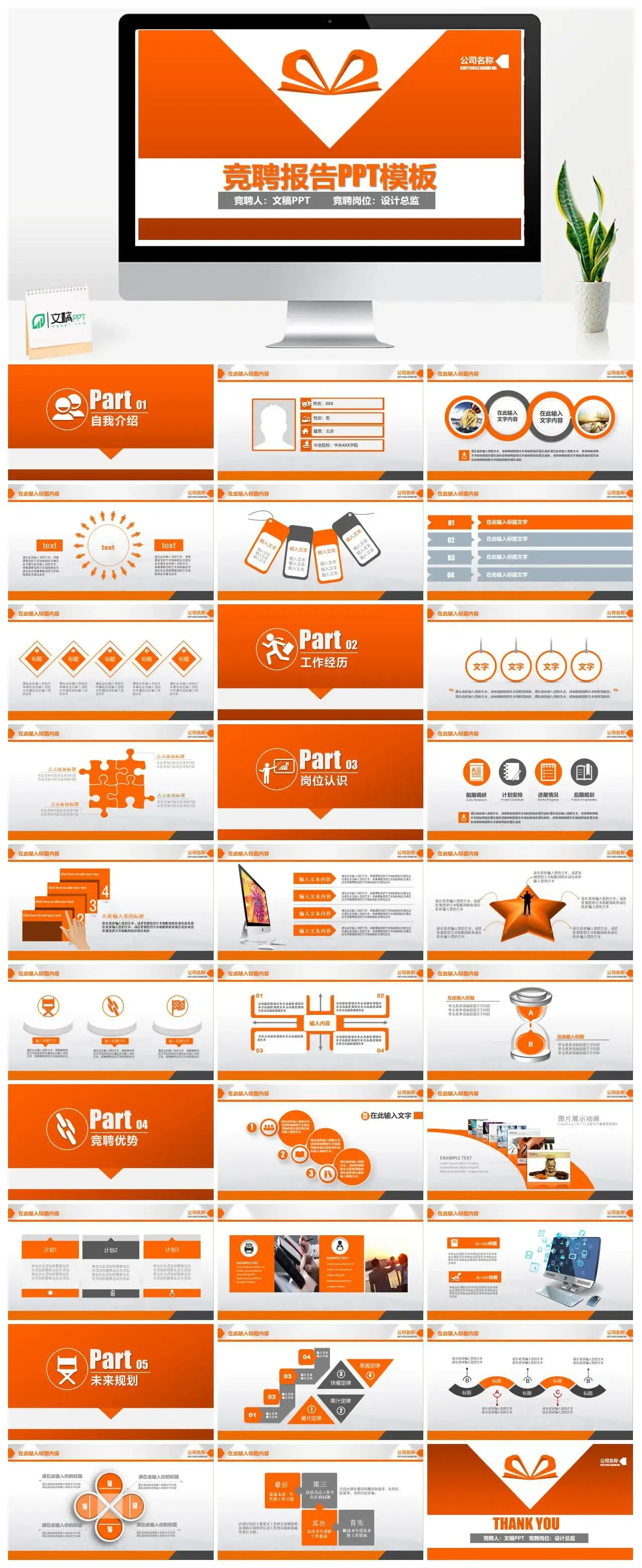 精致扁平化竞聘报告PPT模板素材下载 精致扁平化竞聘报告PPT模板素材下载